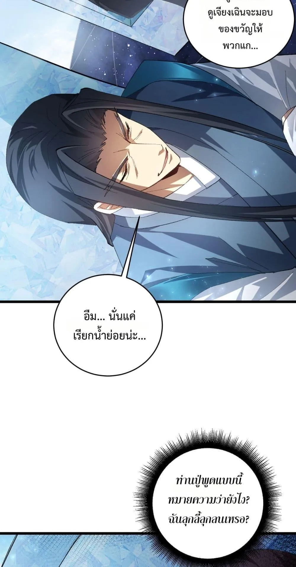 Overlord of Insects อาชีพระดับเทพ เจ้าแห่งแมลงภัยพิบัติ ตอนที่ 73 หน้า 12