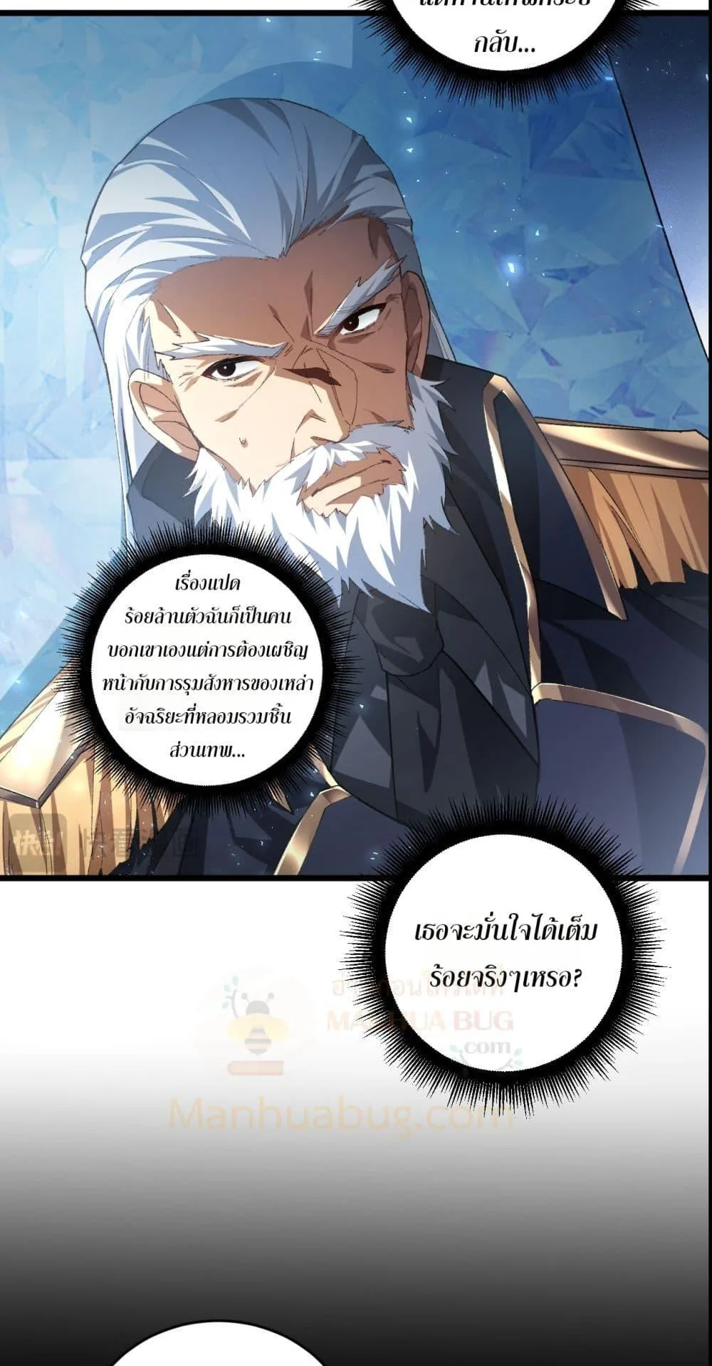 Overlord of Insects อาชีพระดับเทพ เจ้าแห่งแมลงภัยพิบัติ ตอนที่ 73 หน้า 14