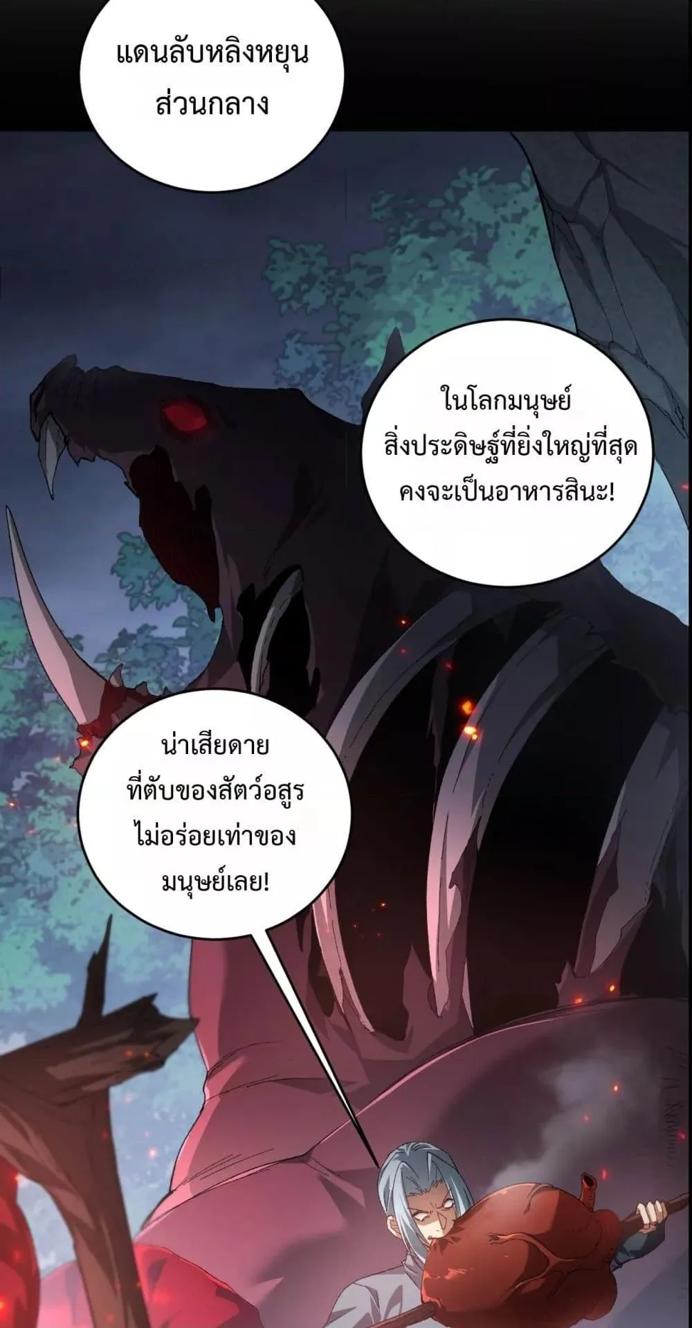 Overlord of Insects อาชีพระดับเทพ เจ้าแห่งแมลงภัยพิบัติ ตอนที่ 73 หน้า 15