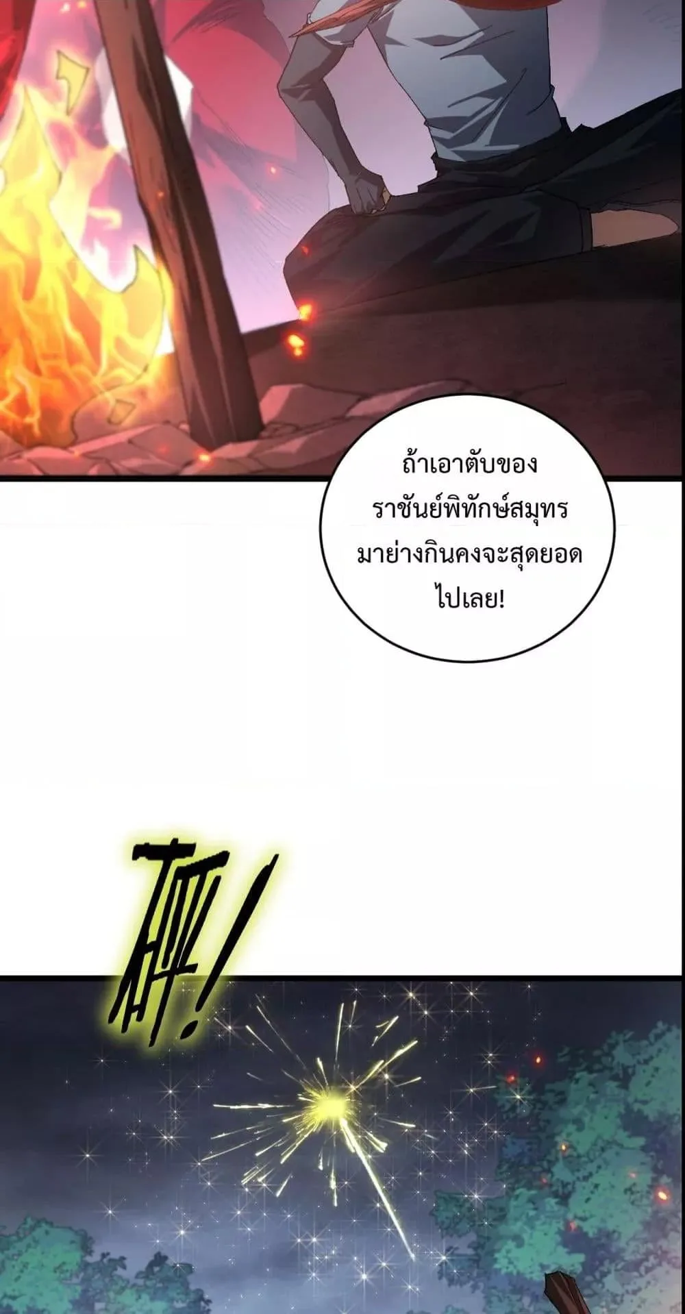 Overlord of Insects อาชีพระดับเทพ เจ้าแห่งแมลงภัยพิบัติ ตอนที่ 73 หน้า 16