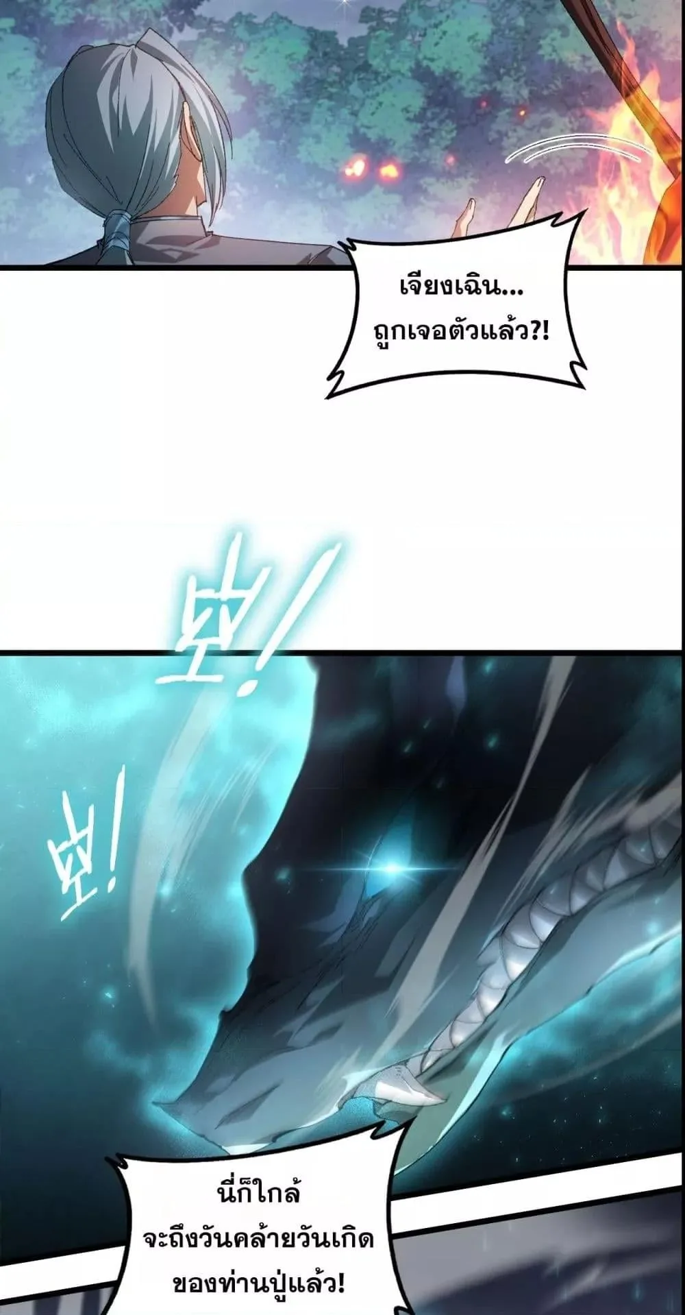 Overlord of Insects อาชีพระดับเทพ เจ้าแห่งแมลงภัยพิบัติ ตอนที่ 73 หน้า 17