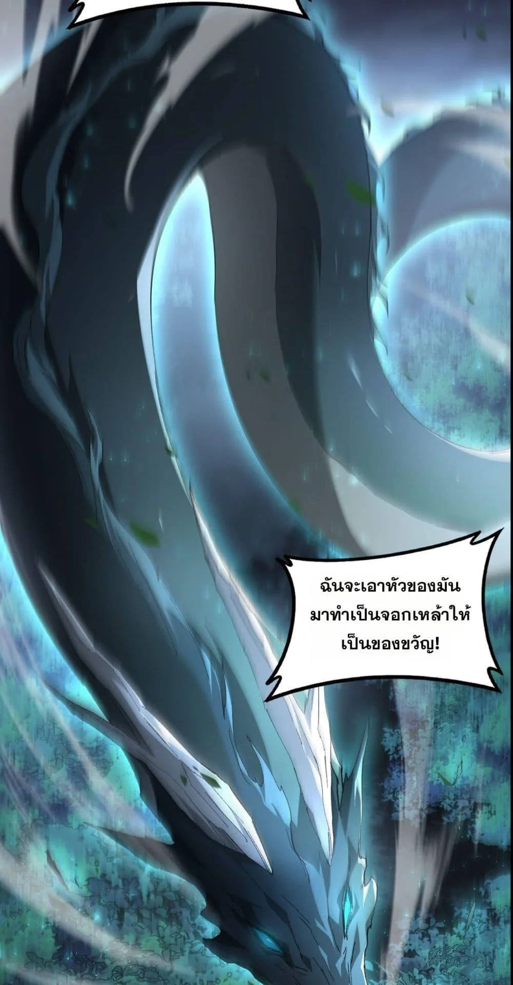 Overlord of Insects อาชีพระดับเทพ เจ้าแห่งแมลงภัยพิบัติ ตอนที่ 73 หน้า 18