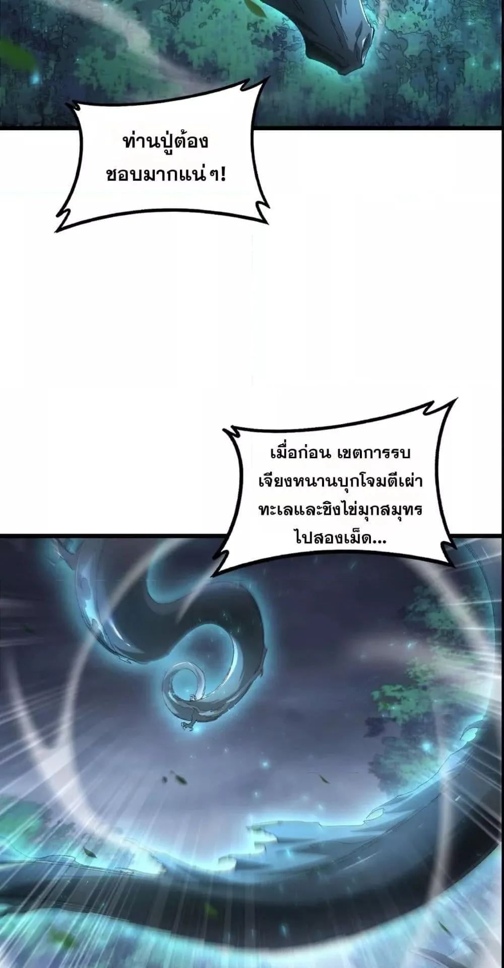 Overlord of Insects อาชีพระดับเทพ เจ้าแห่งแมลงภัยพิบัติ ตอนที่ 73 หน้า 19