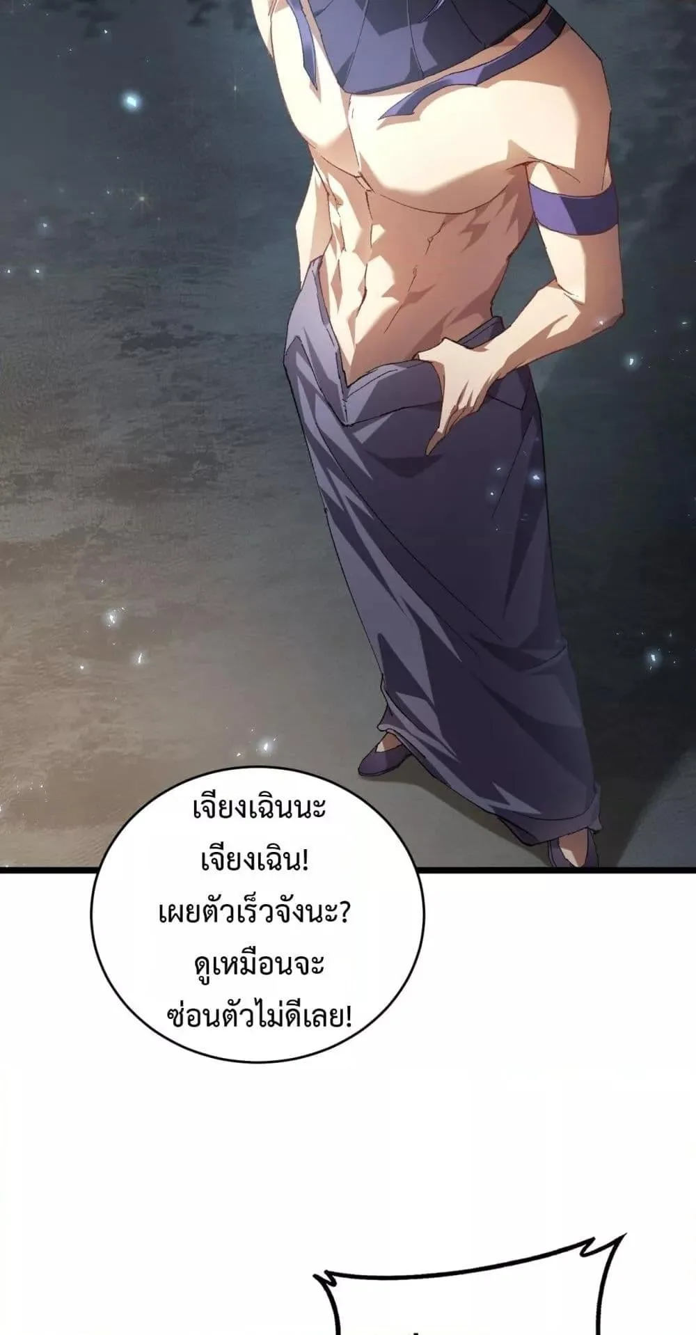 Overlord of Insects อาชีพระดับเทพ เจ้าแห่งแมลงภัยพิบัติ ตอนที่ 73 หน้า 21