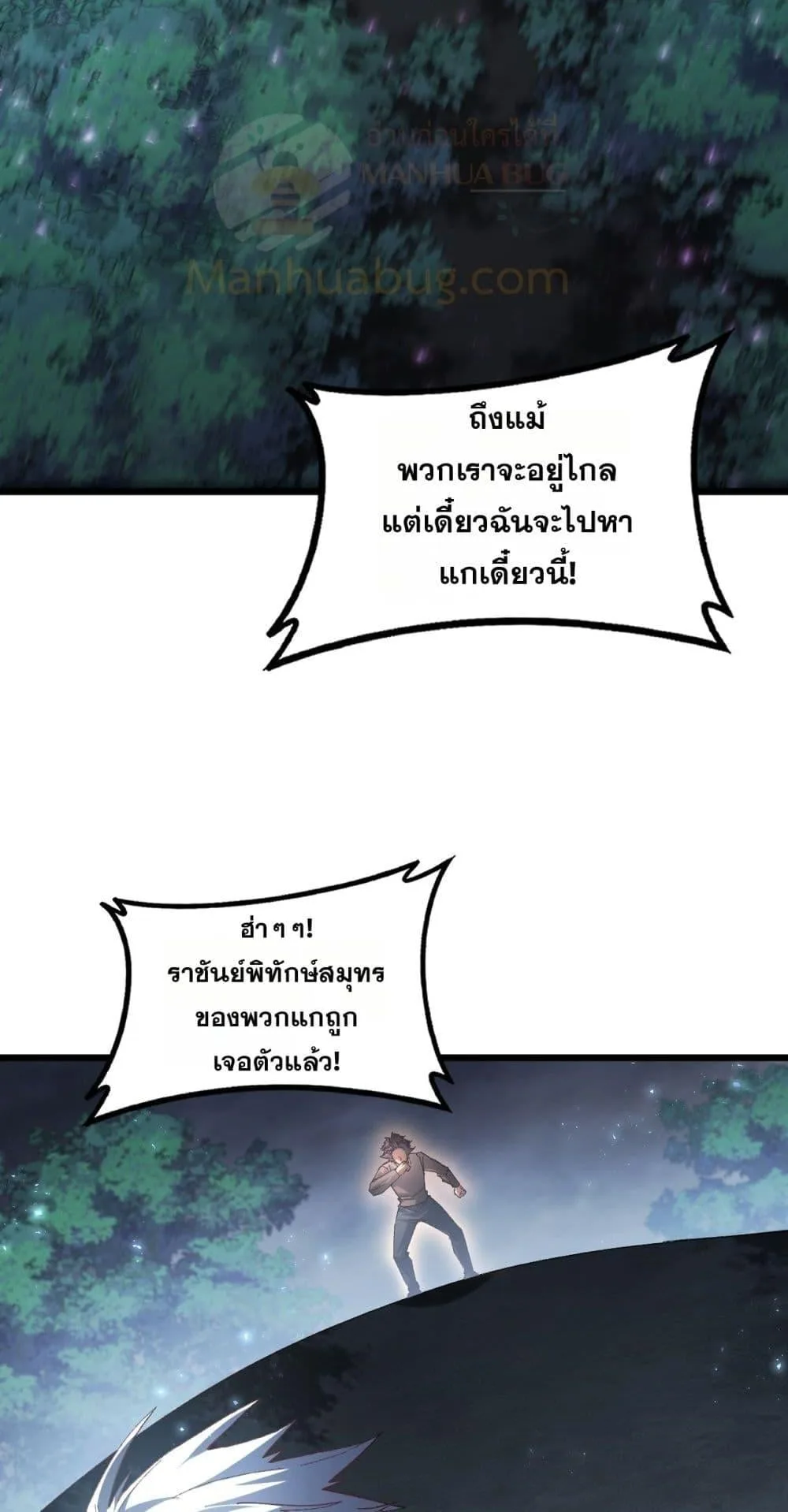 Overlord of Insects อาชีพระดับเทพ เจ้าแห่งแมลงภัยพิบัติ ตอนที่ 73 หน้า 24