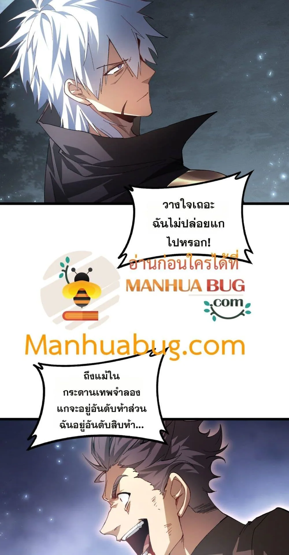 Overlord of Insects อาชีพระดับเทพ เจ้าแห่งแมลงภัยพิบัติ ตอนที่ 73 หน้า 25