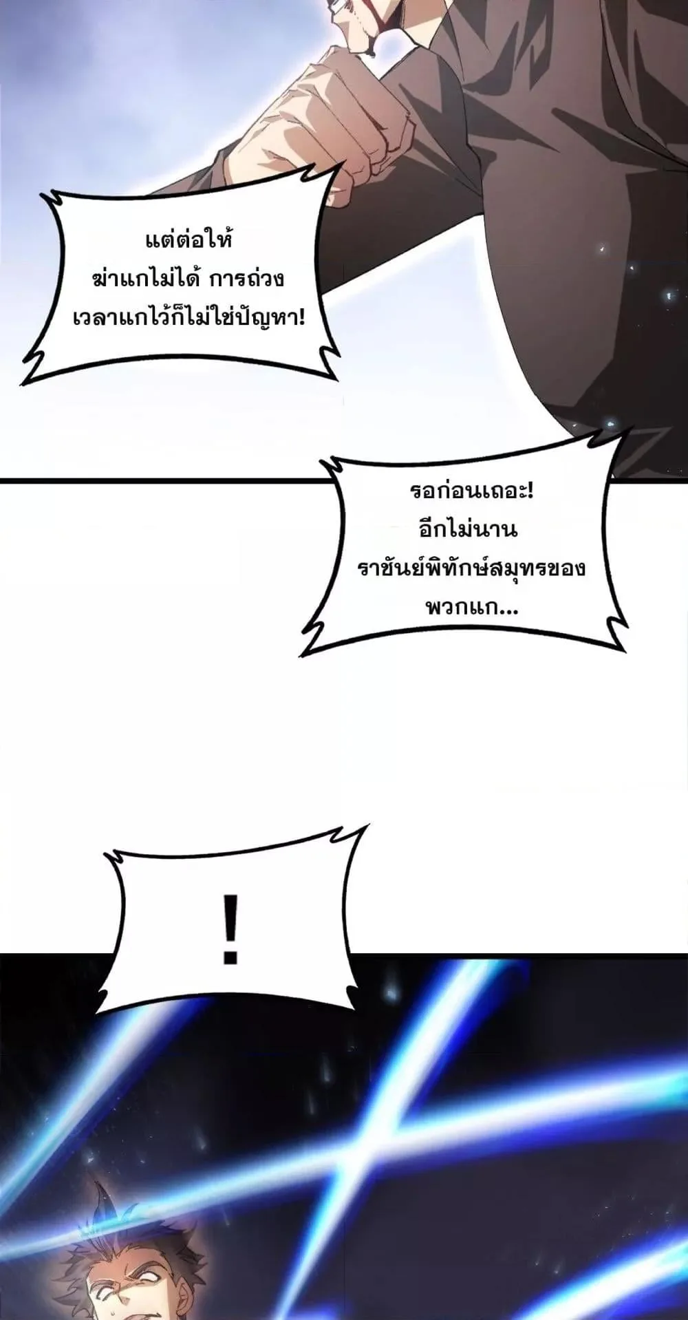 Overlord of Insects อาชีพระดับเทพ เจ้าแห่งแมลงภัยพิบัติ ตอนที่ 73 หน้า 26