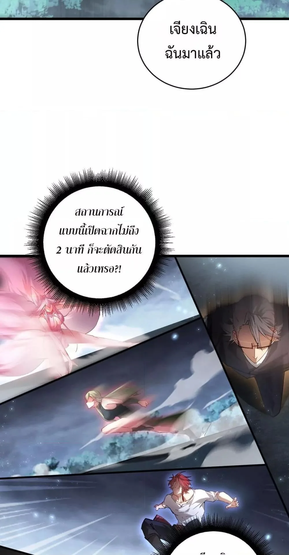 Overlord of Insects อาชีพระดับเทพ เจ้าแห่งแมลงภัยพิบัติ ตอนที่ 73 หน้า 29