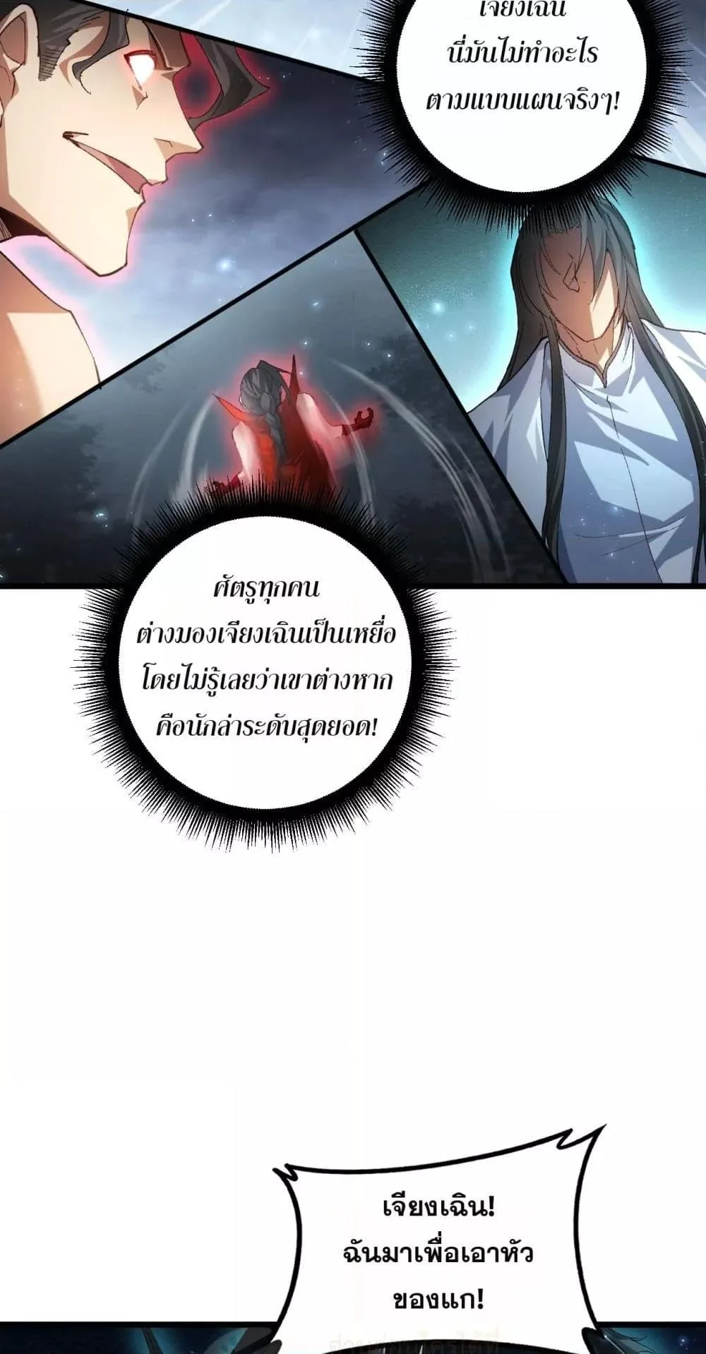 Overlord of Insects อาชีพระดับเทพ เจ้าแห่งแมลงภัยพิบัติ ตอนที่ 73 หน้า 30