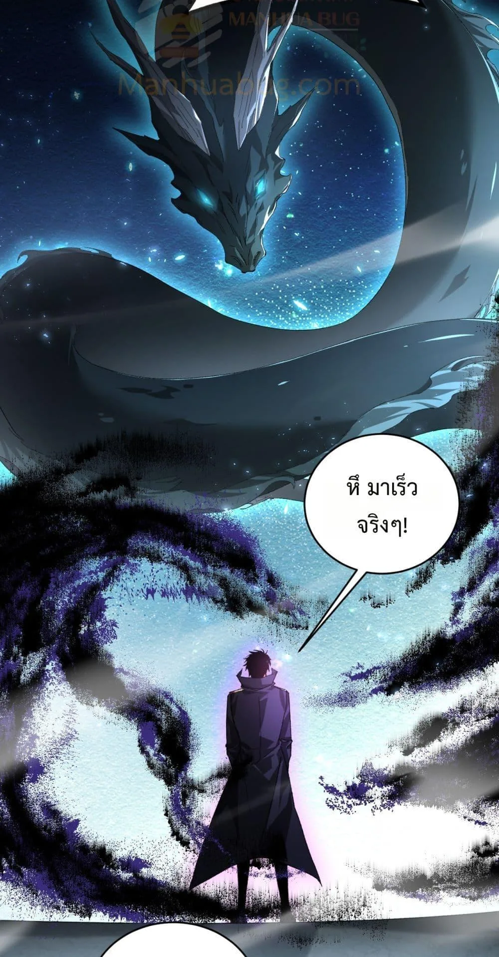 Overlord of Insects อาชีพระดับเทพ เจ้าแห่งแมลงภัยพิบัติ ตอนที่ 73 หน้า 31
