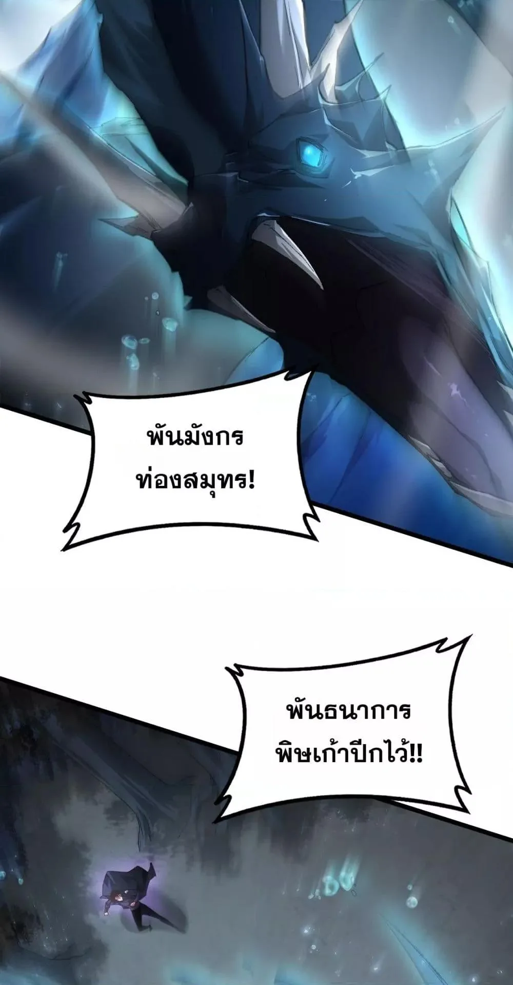 Overlord of Insects อาชีพระดับเทพ เจ้าแห่งแมลงภัยพิบัติ ตอนที่ 73 หน้า 37