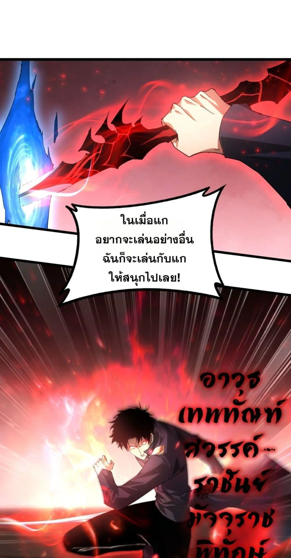 Overlord of Insects อาชีพระดับเทพ เจ้าแห่งแมลงภัยพิบัติ ตอนที่ 73 หน้า 39