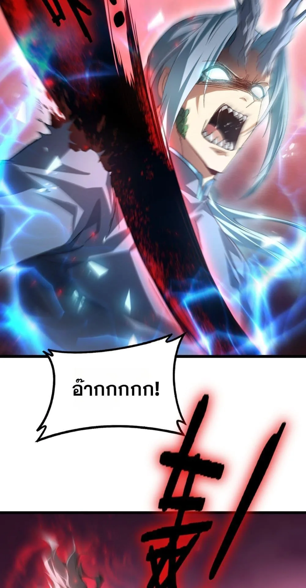 Overlord of Insects อาชีพระดับเทพ เจ้าแห่งแมลงภัยพิบัติ ตอนที่ 73 หน้า 46
