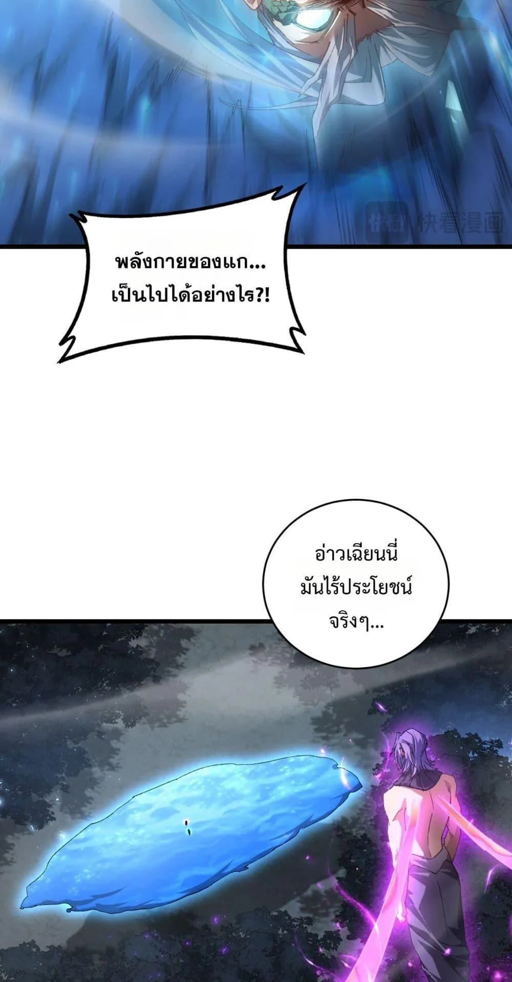 Overlord of Insects อาชีพระดับเทพ เจ้าแห่งแมลงภัยพิบัติ ตอนที่ 73 หน้า 48