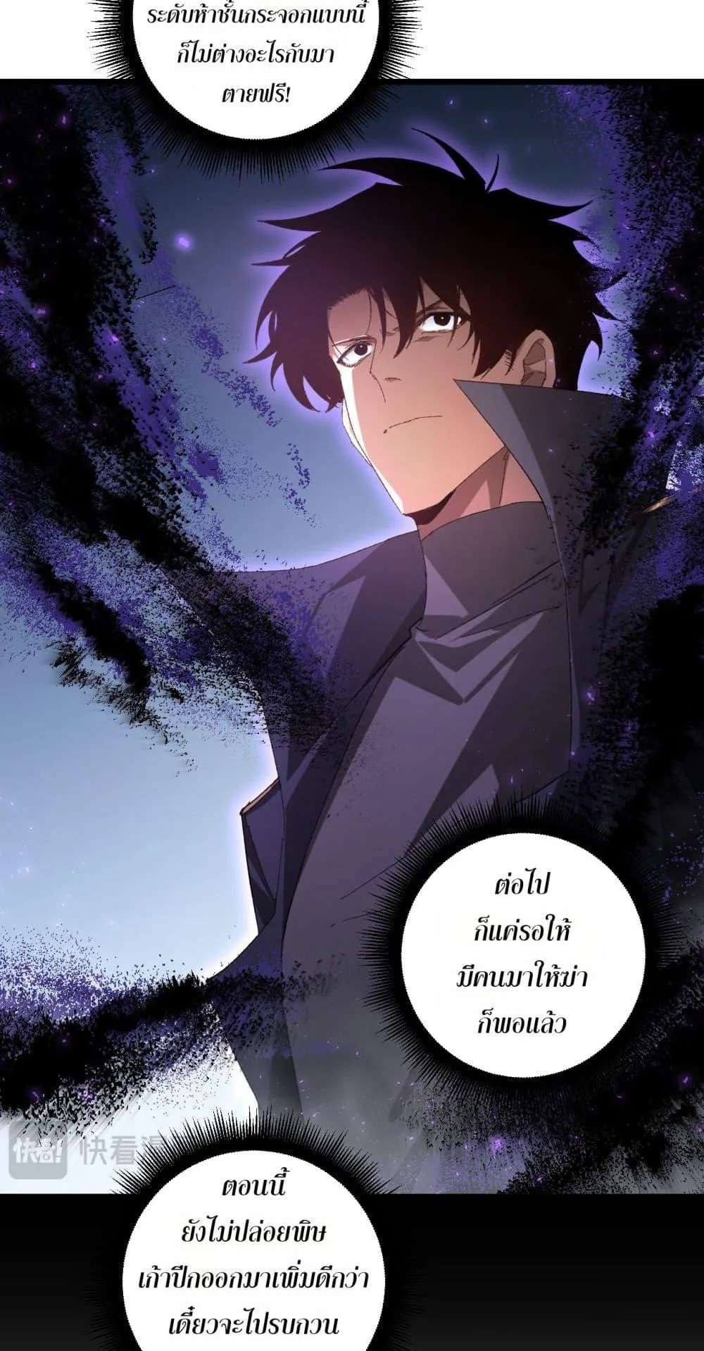 Overlord of Insects อาชีพระดับเทพ เจ้าแห่งแมลงภัยพิบัติ ตอนที่ 73 หน้า 7