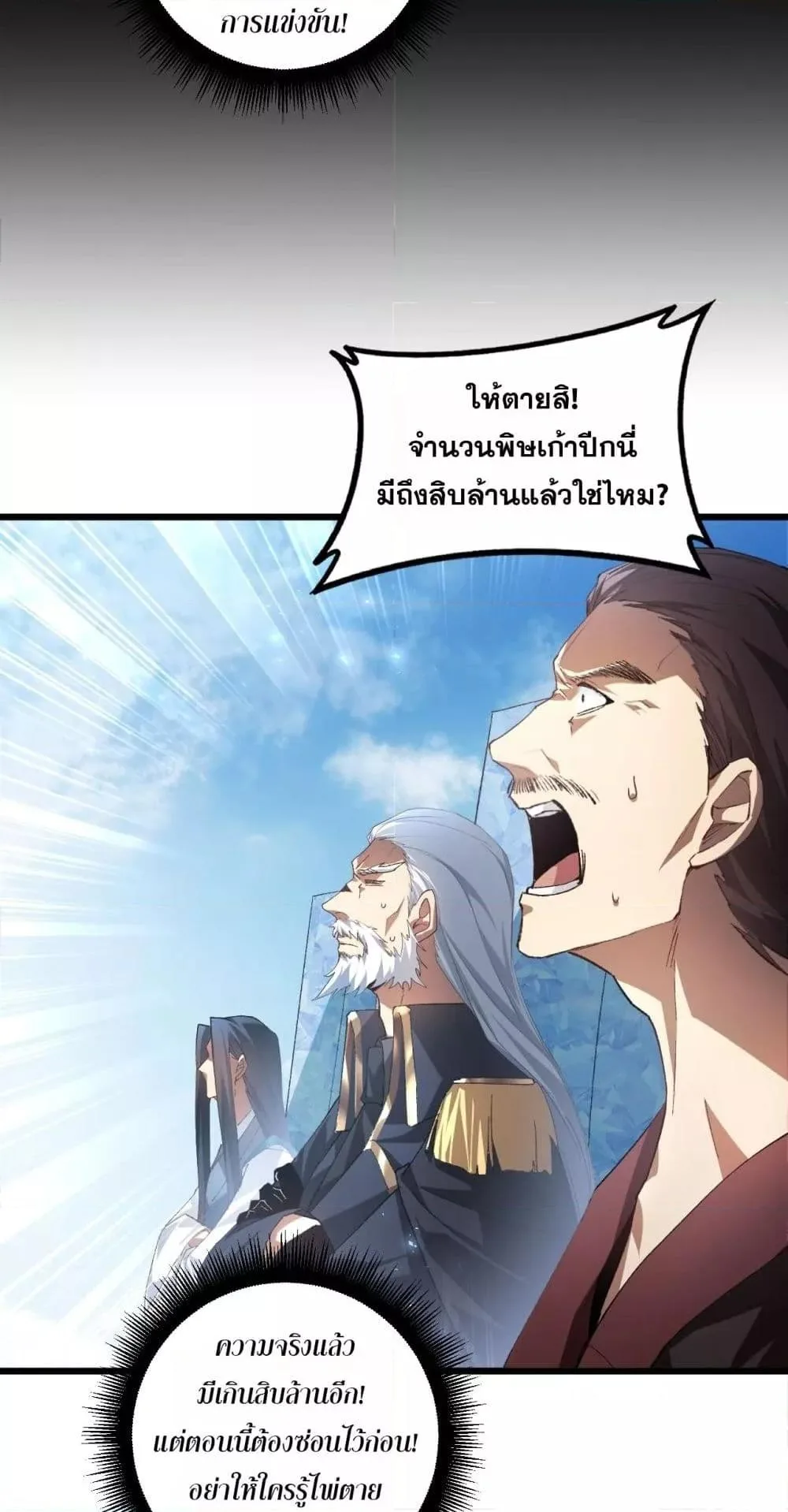Overlord of Insects อาชีพระดับเทพ เจ้าแห่งแมลงภัยพิบัติ ตอนที่ 73 หน้า 8