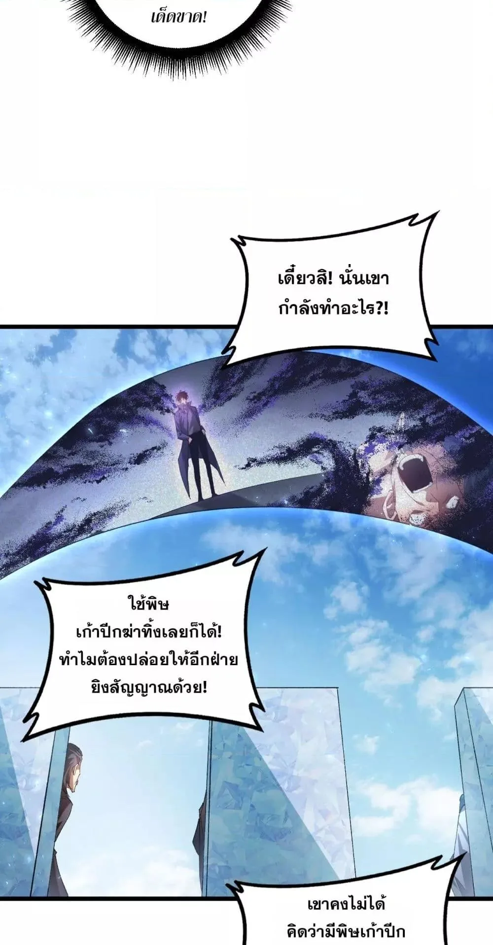 Overlord of Insects อาชีพระดับเทพ เจ้าแห่งแมลงภัยพิบัติ ตอนที่ 73 หน้า 9