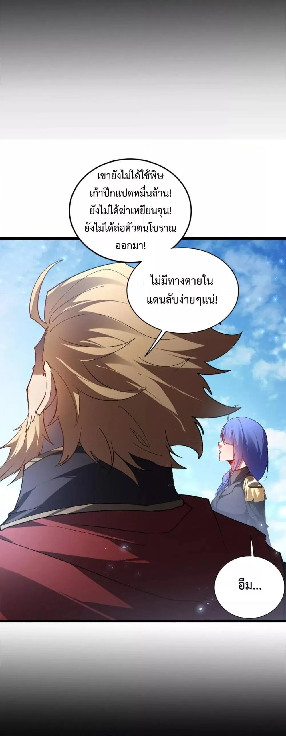 Overlord of Insects อาชีพระดับเทพ เจ้าแห่งแมลงภัยพิบัติ ตอนที่ 75 หน้า 12