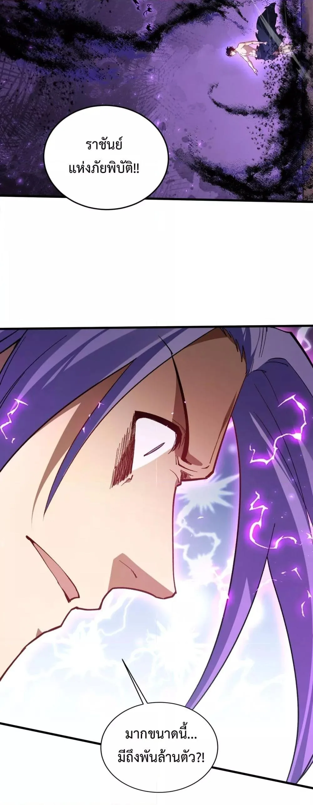 Overlord of Insects อาชีพระดับเทพ เจ้าแห่งแมลงภัยพิบัติ ตอนที่ 75 หน้า 16