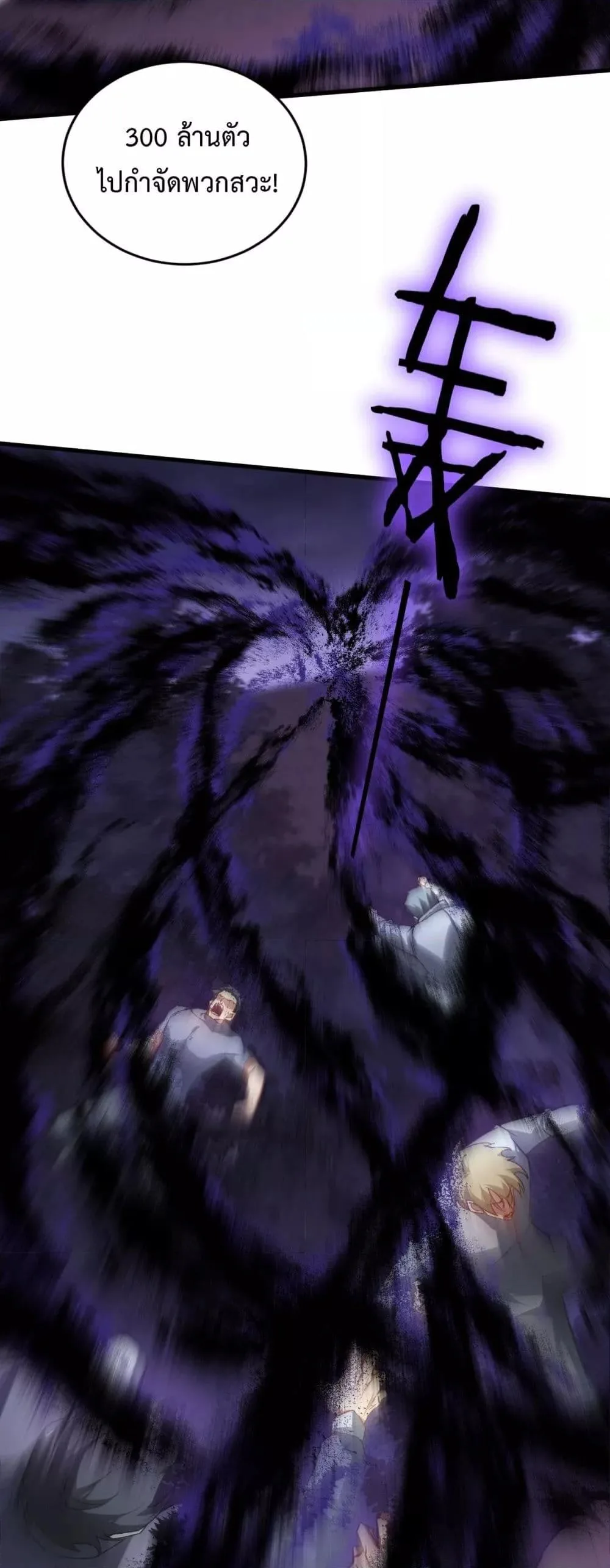 Overlord of Insects อาชีพระดับเทพ เจ้าแห่งแมลงภัยพิบัติ ตอนที่ 75 หน้า 18