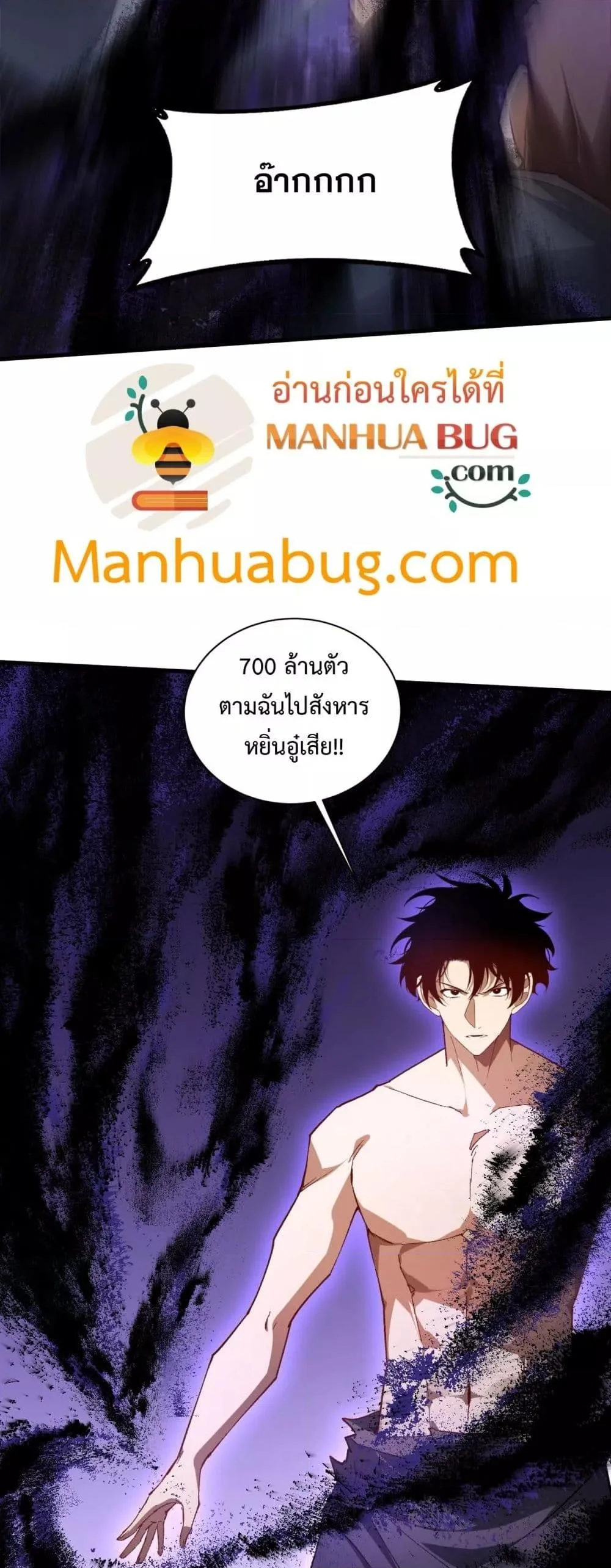 Overlord of Insects อาชีพระดับเทพ เจ้าแห่งแมลงภัยพิบัติ ตอนที่ 75 หน้า 19