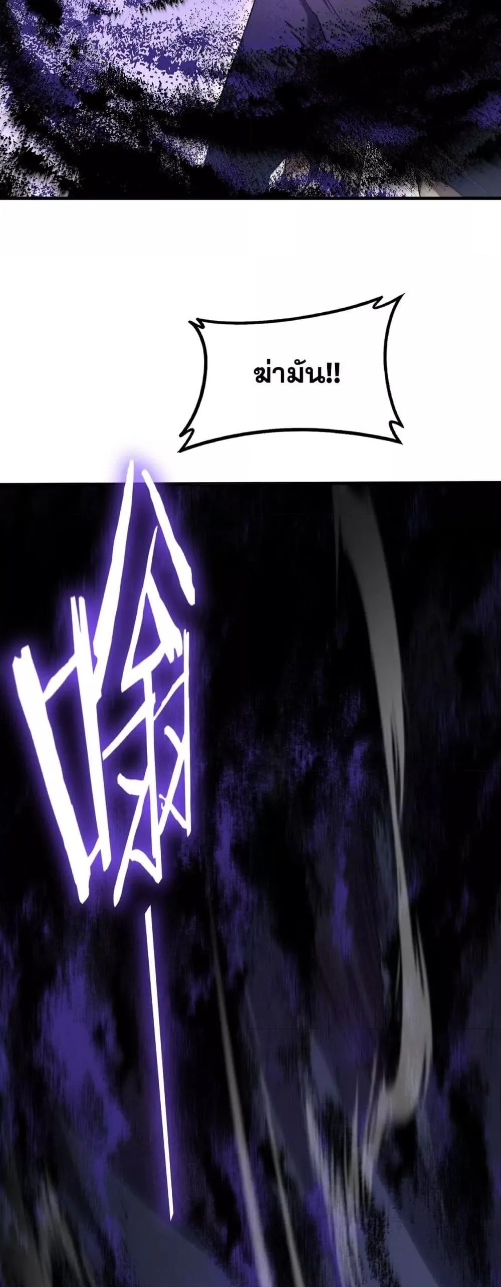Overlord of Insects อาชีพระดับเทพ เจ้าแห่งแมลงภัยพิบัติ ตอนที่ 75 หน้า 20