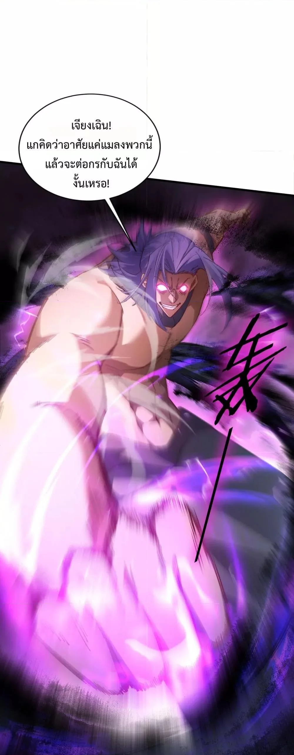 Overlord of Insects อาชีพระดับเทพ เจ้าแห่งแมลงภัยพิบัติ ตอนที่ 75 หน้า 24