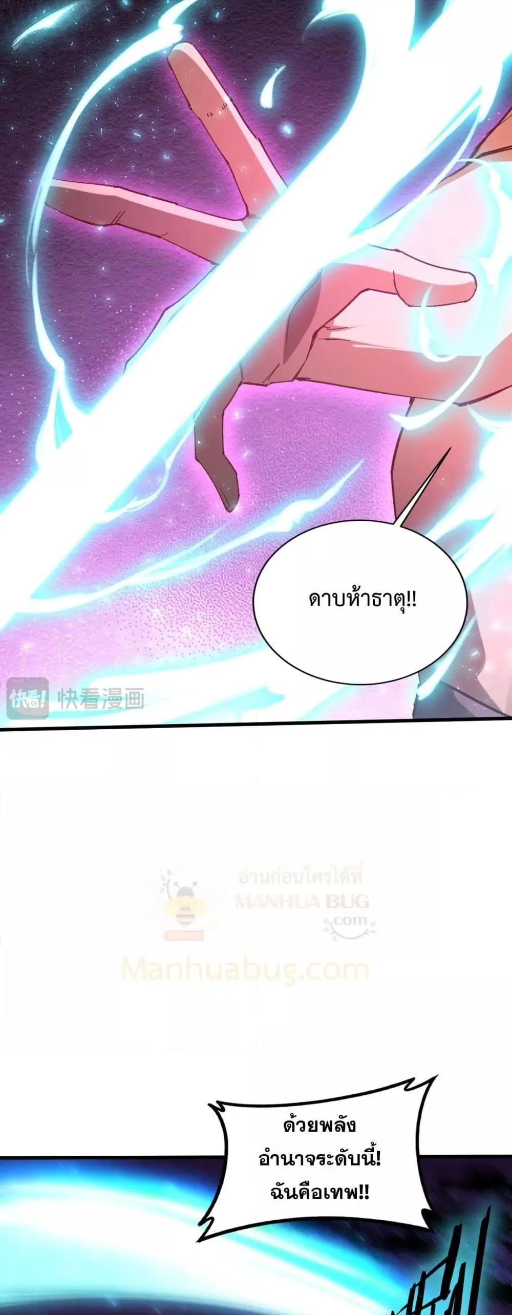 Overlord of Insects อาชีพระดับเทพ เจ้าแห่งแมลงภัยพิบัติ ตอนที่ 75 หน้า 28