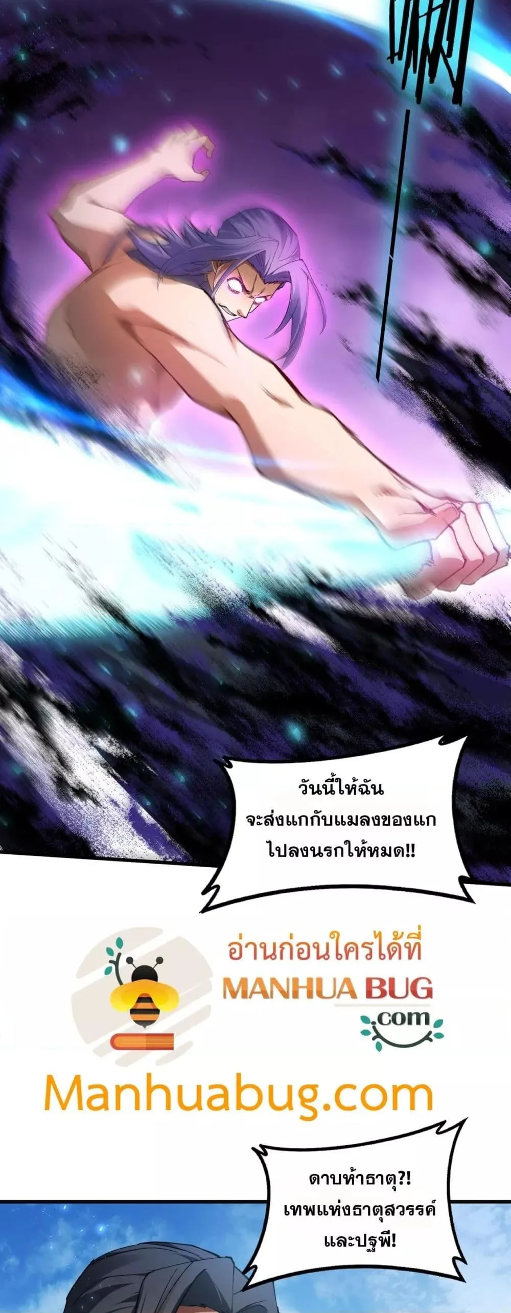 Overlord of Insects อาชีพระดับเทพ เจ้าแห่งแมลงภัยพิบัติ ตอนที่ 75 หน้า 29