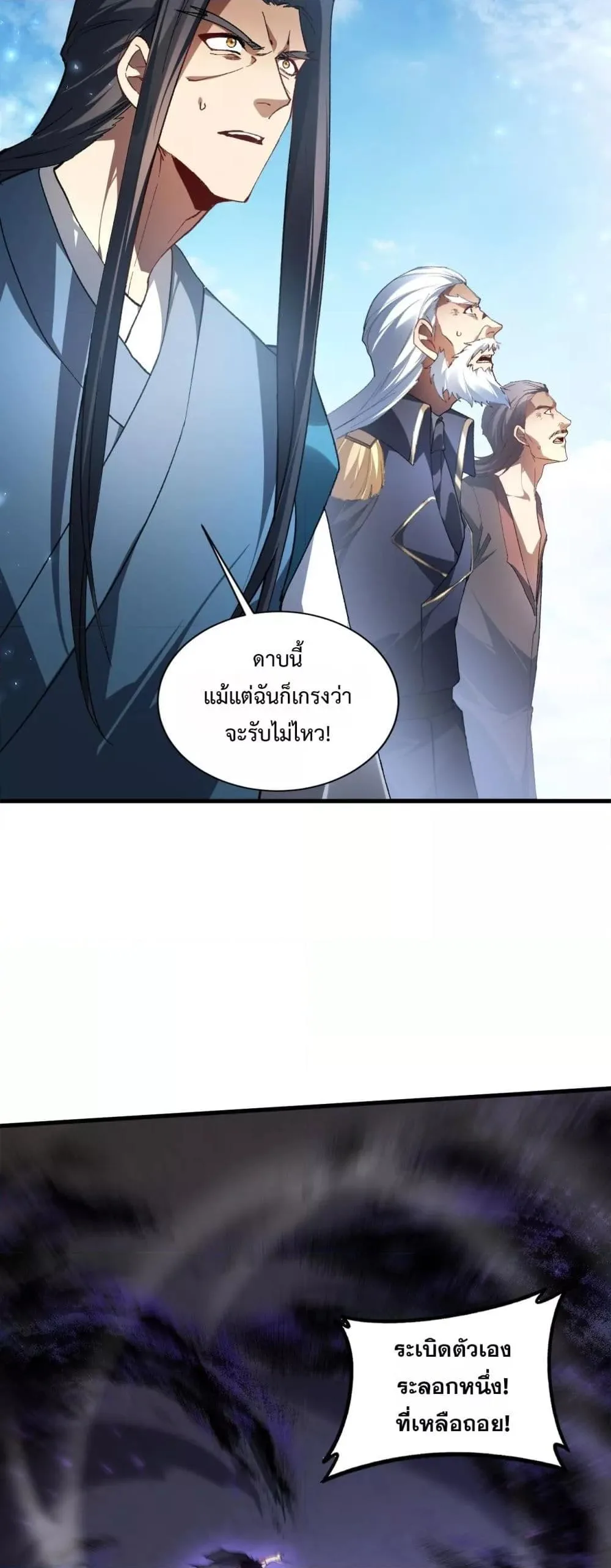 Overlord of Insects อาชีพระดับเทพ เจ้าแห่งแมลงภัยพิบัติ ตอนที่ 75 หน้า 30