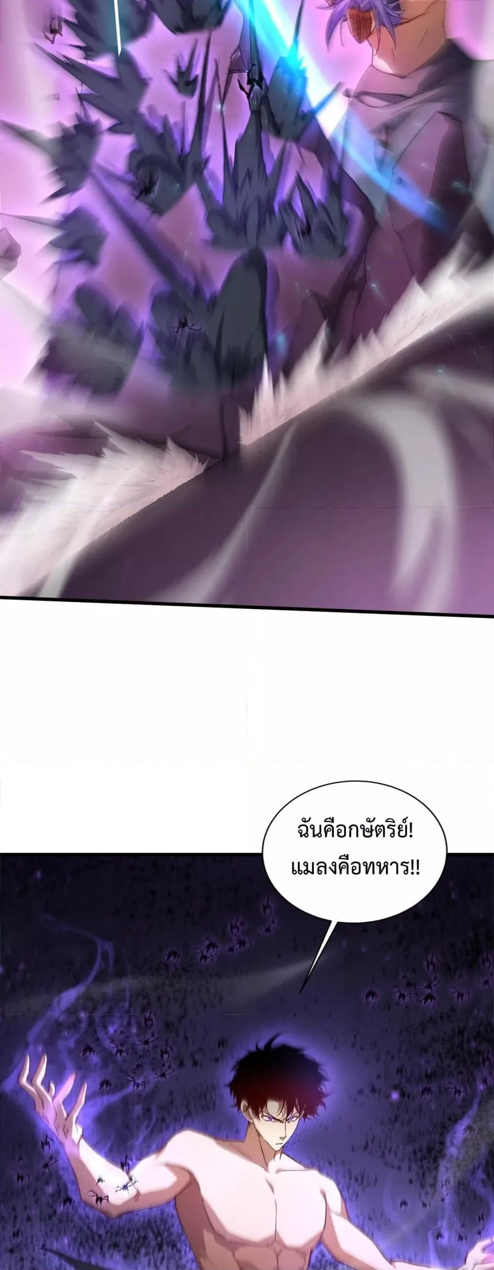 Overlord of Insects อาชีพระดับเทพ เจ้าแห่งแมลงภัยพิบัติ ตอนที่ 75 หน้า 32