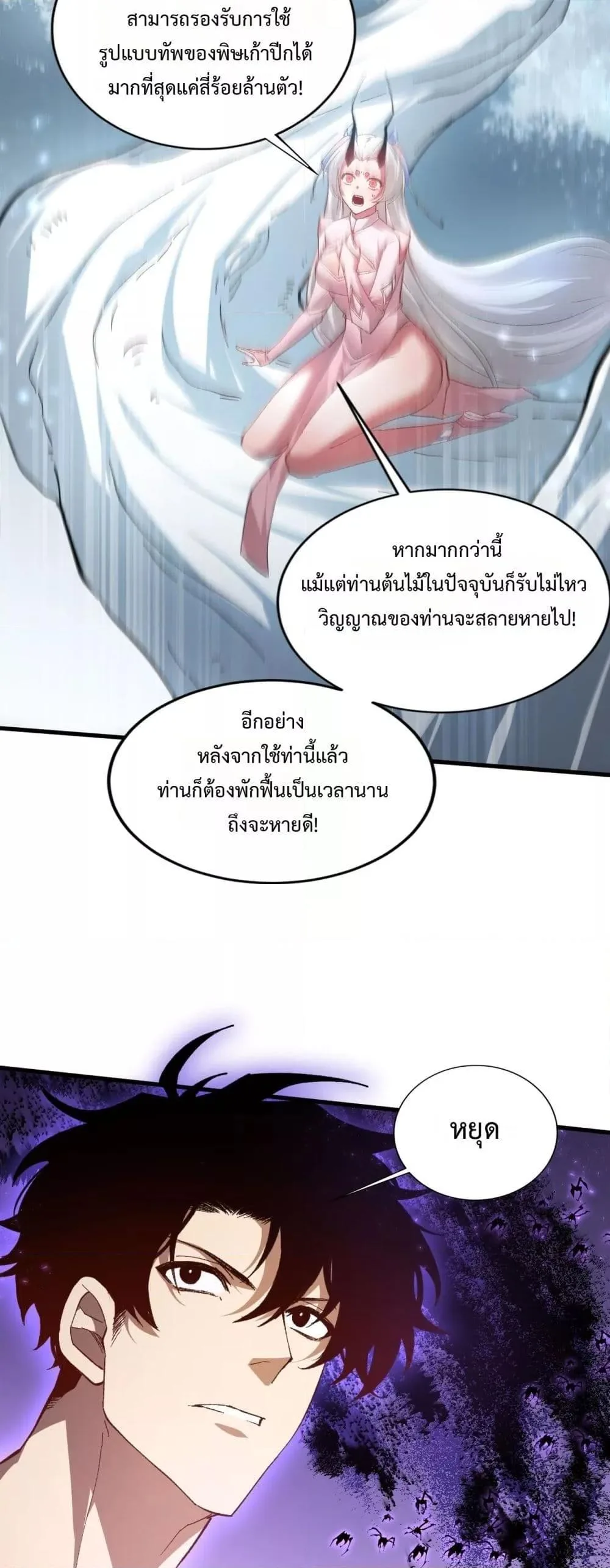 Overlord of Insects อาชีพระดับเทพ เจ้าแห่งแมลงภัยพิบัติ ตอนที่ 75 หน้า 37
