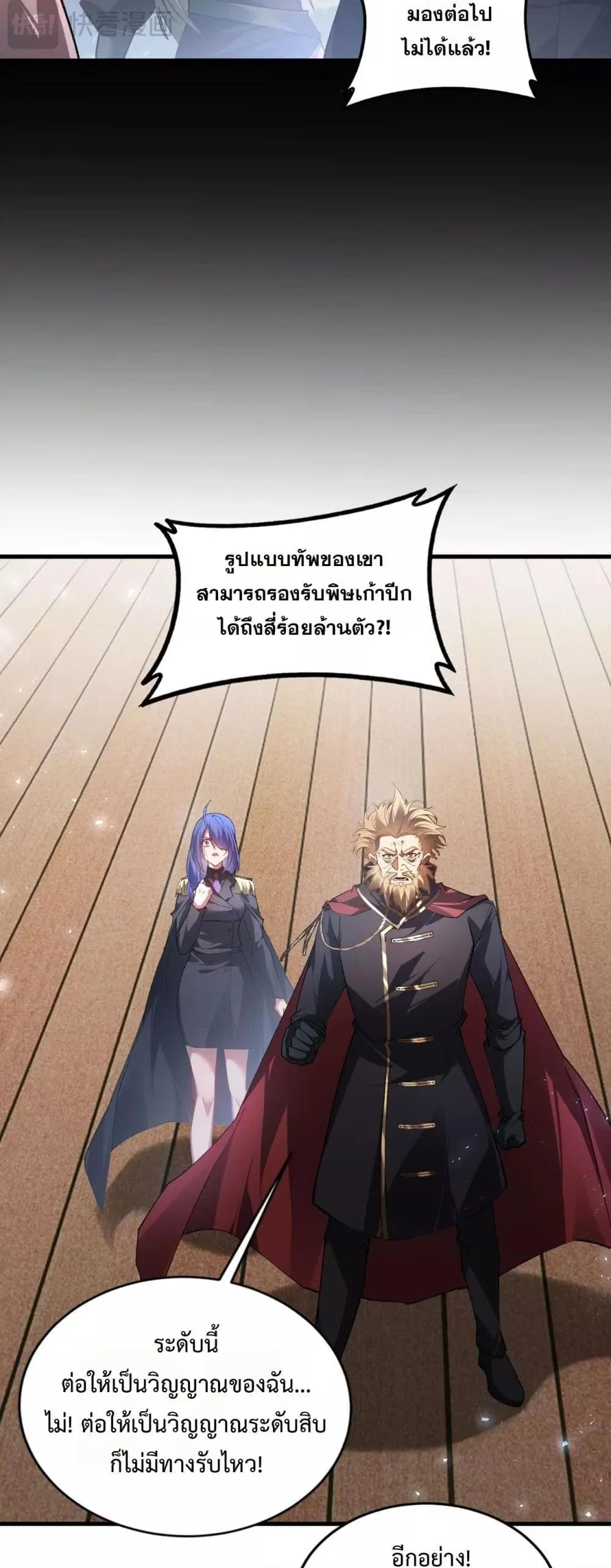 Overlord of Insects อาชีพระดับเทพ เจ้าแห่งแมลงภัยพิบัติ ตอนที่ 75 หน้า 41