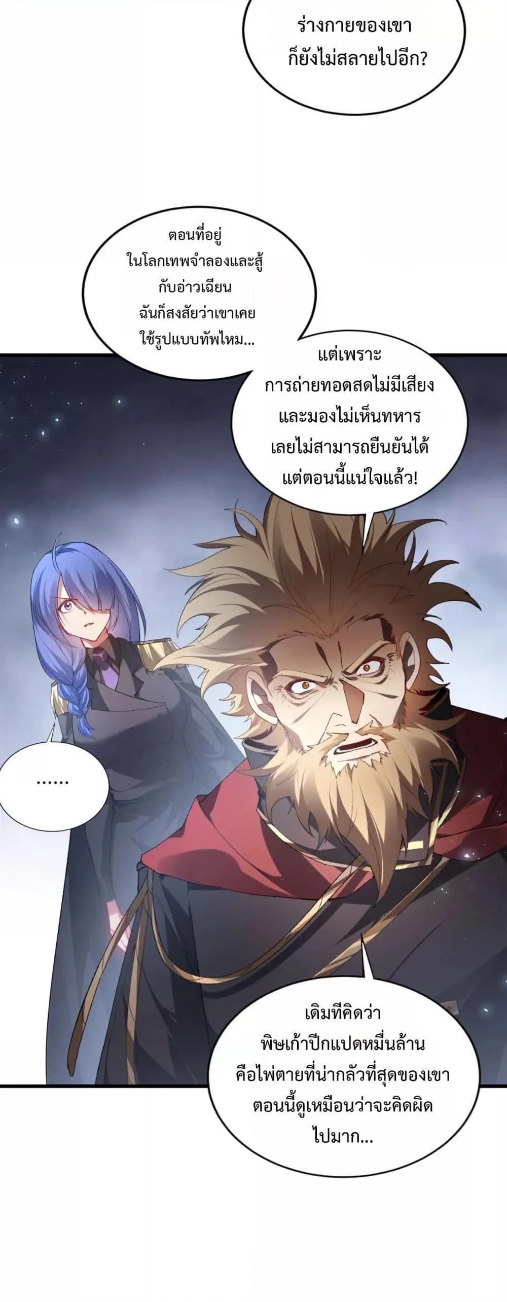 Overlord of Insects อาชีพระดับเทพ เจ้าแห่งแมลงภัยพิบัติ ตอนที่ 75 หน้า 42