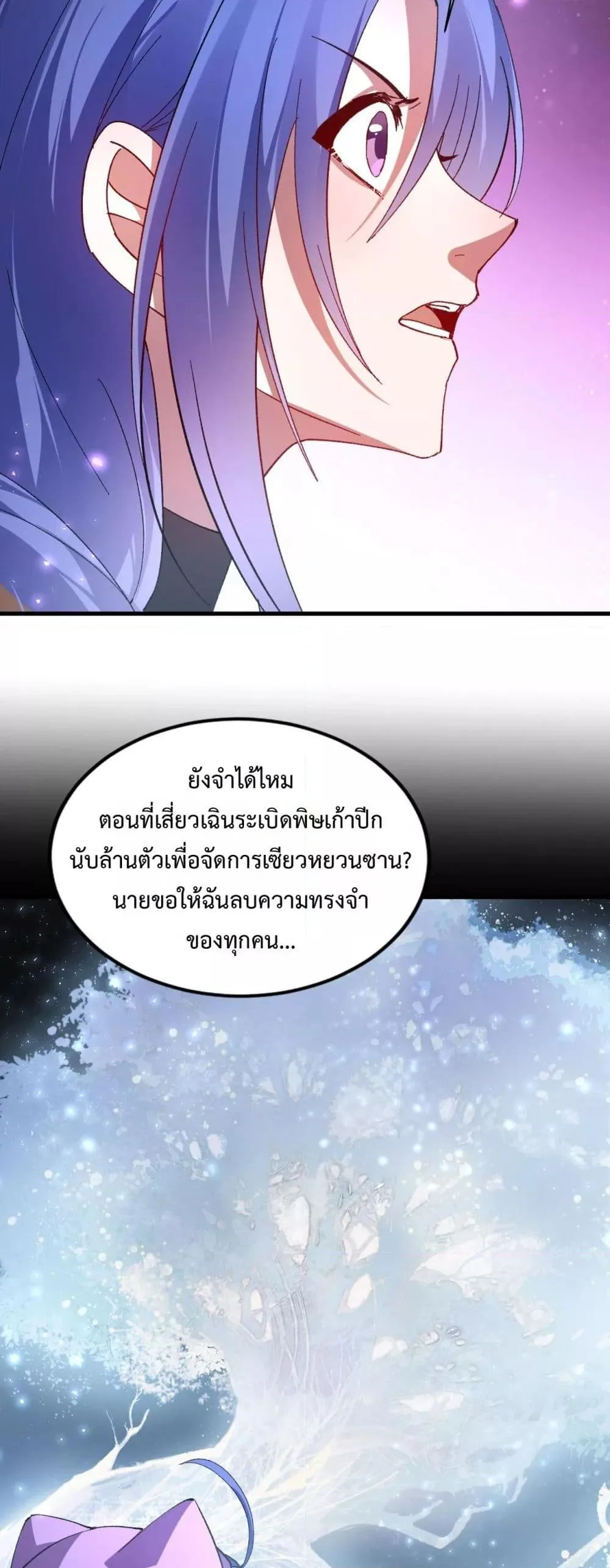 Overlord of Insects อาชีพระดับเทพ เจ้าแห่งแมลงภัยพิบัติ ตอนที่ 75 หน้า 44