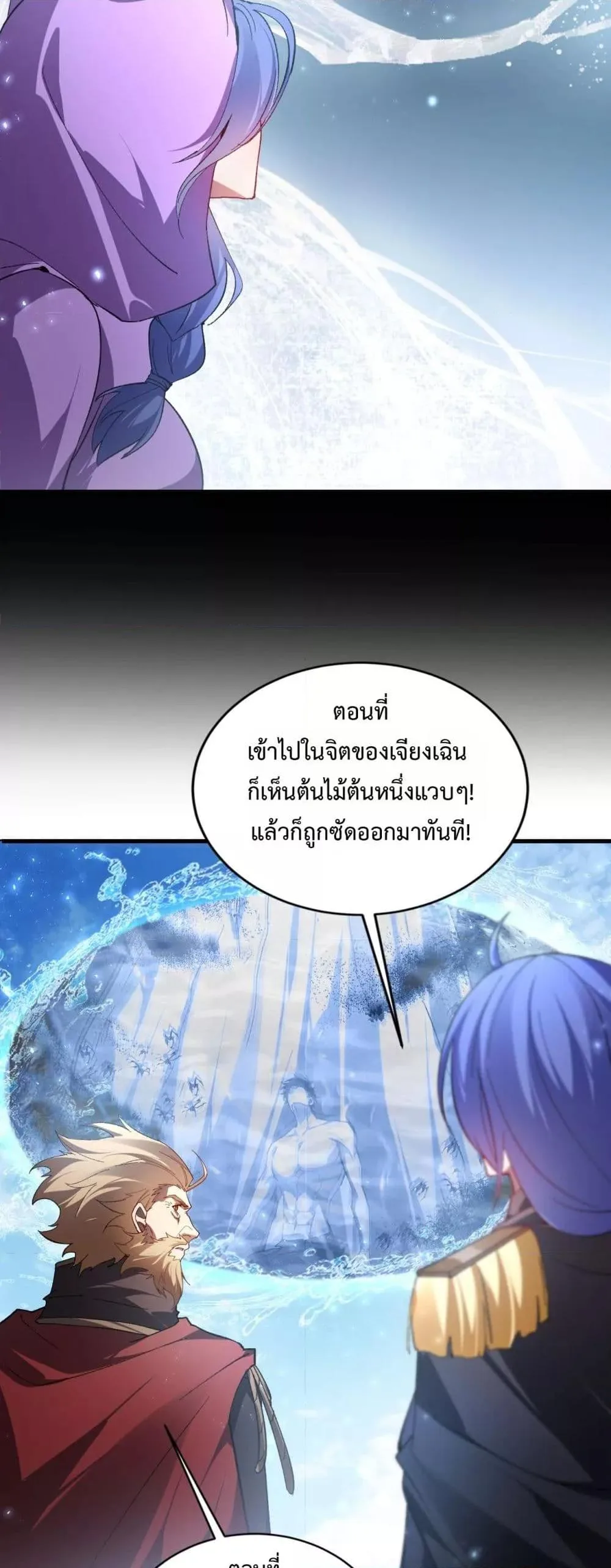 Overlord of Insects อาชีพระดับเทพ เจ้าแห่งแมลงภัยพิบัติ ตอนที่ 75 หน้า 45