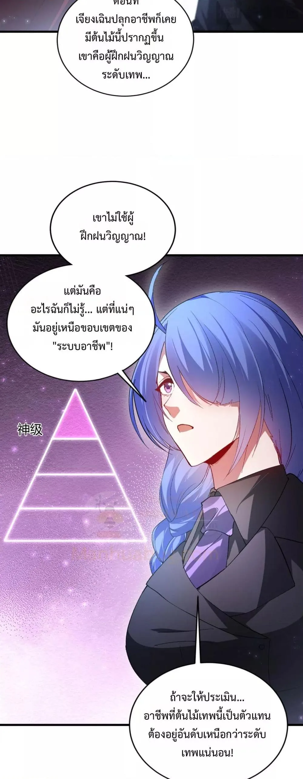 Overlord of Insects อาชีพระดับเทพ เจ้าแห่งแมลงภัยพิบัติ ตอนที่ 75 หน้า 46