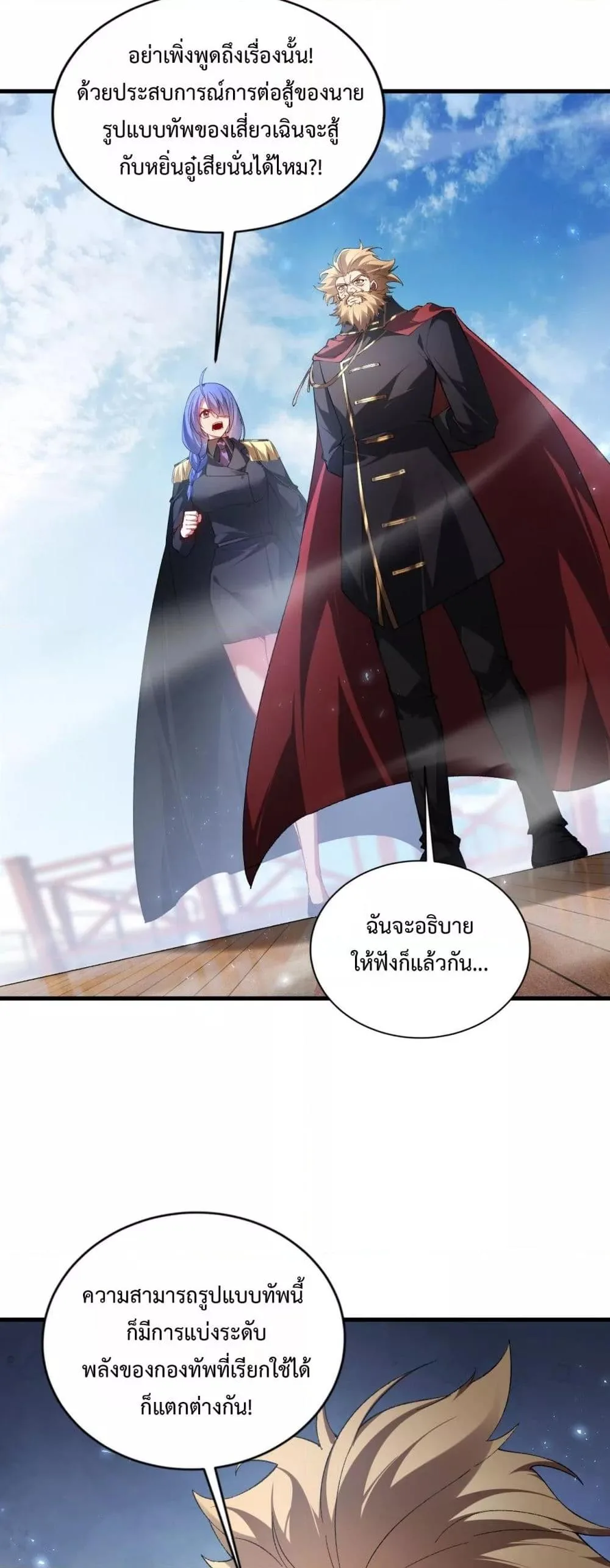 Overlord of Insects อาชีพระดับเทพ เจ้าแห่งแมลงภัยพิบัติ ตอนที่ 75 หน้า 48