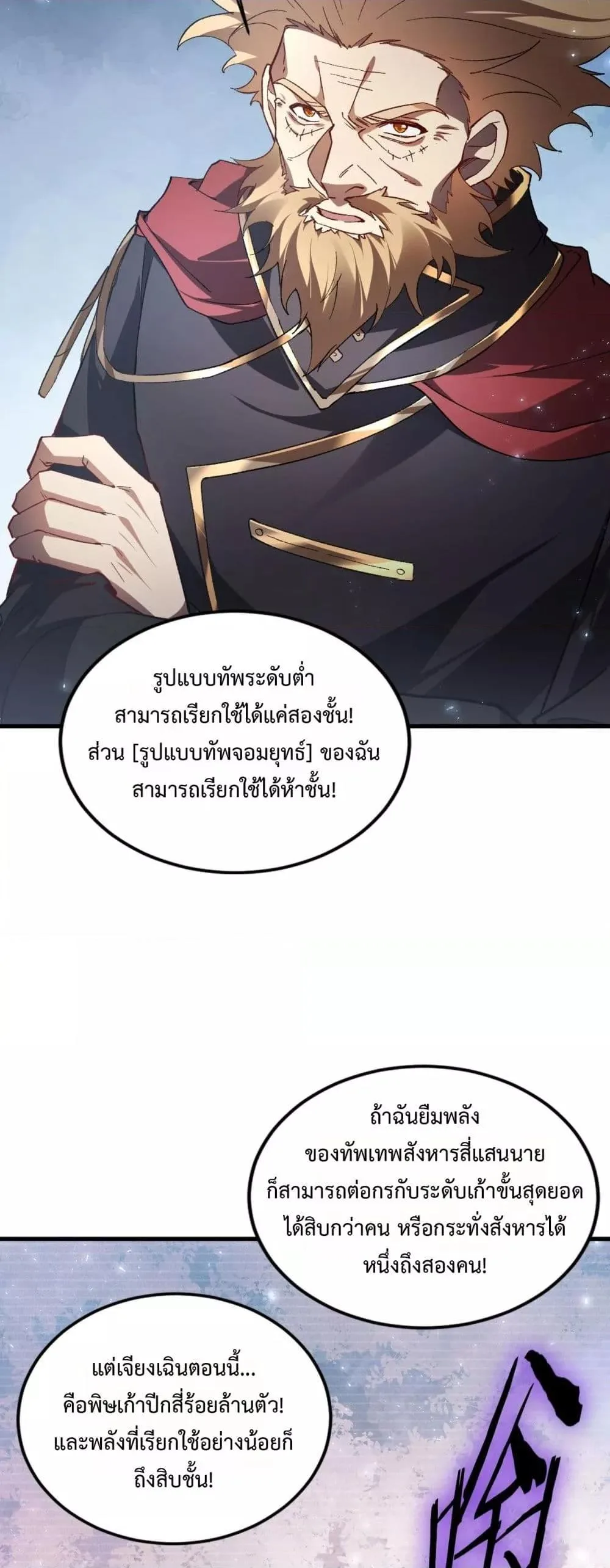 Overlord of Insects อาชีพระดับเทพ เจ้าแห่งแมลงภัยพิบัติ ตอนที่ 75 หน้า 49