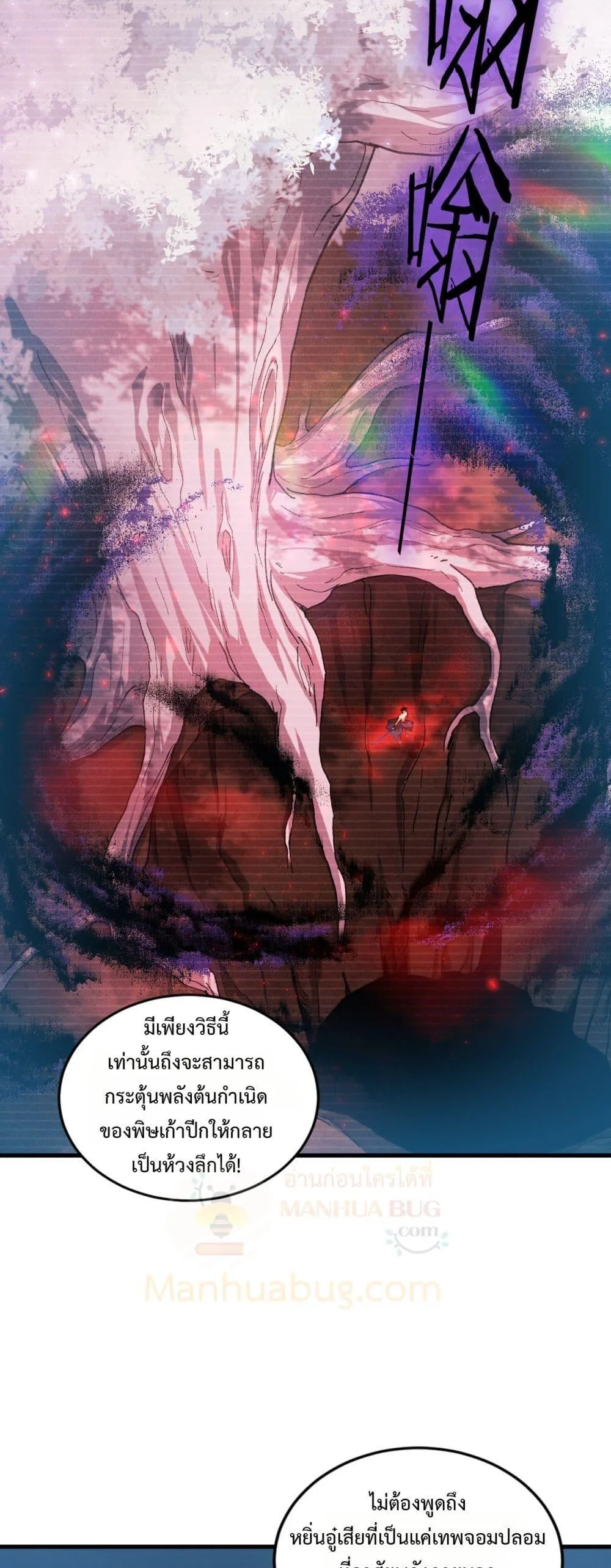 Overlord of Insects อาชีพระดับเทพ เจ้าแห่งแมลงภัยพิบัติ ตอนที่ 75 หน้า 50