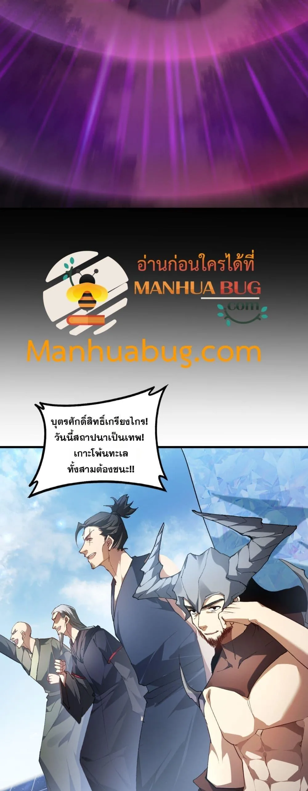 Overlord of Insects อาชีพระดับเทพ เจ้าแห่งแมลงภัยพิบัติ ตอนที่ 75 หน้า 6