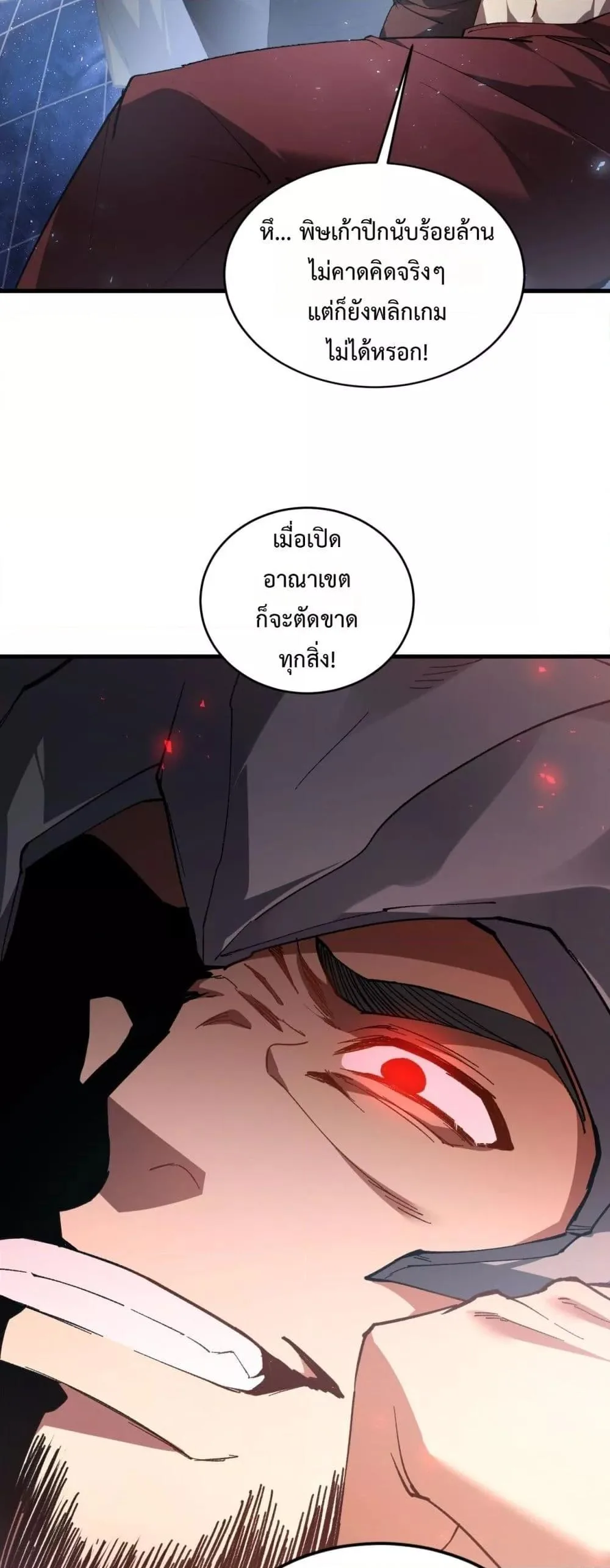 Overlord of Insects อาชีพระดับเทพ เจ้าแห่งแมลงภัยพิบัติ ตอนที่ 75 หน้า 7