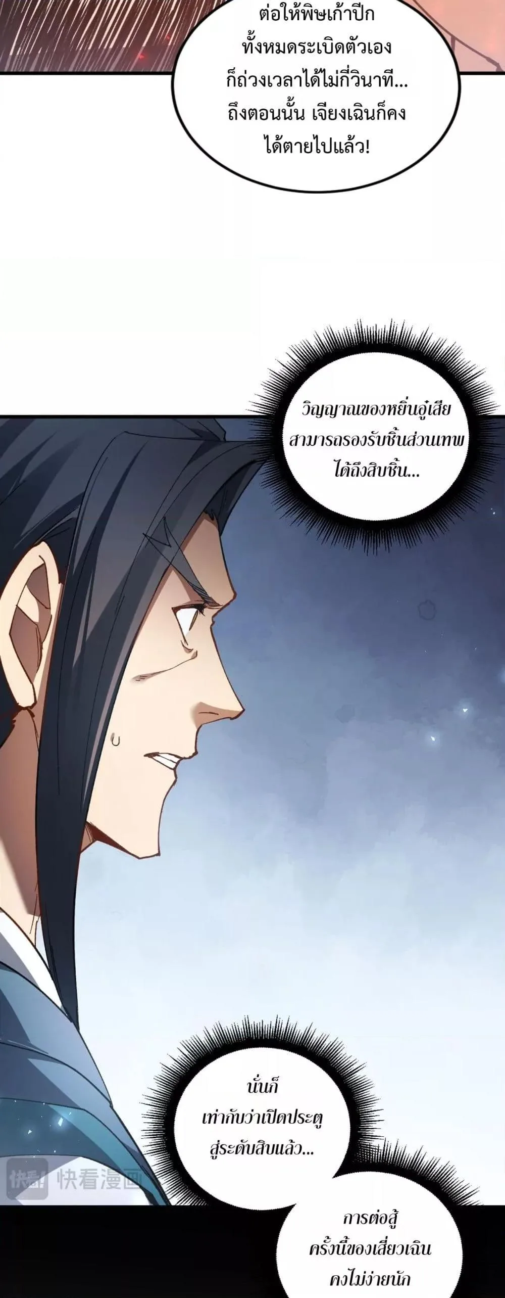 Overlord of Insects อาชีพระดับเทพ เจ้าแห่งแมลงภัยพิบัติ ตอนที่ 75 หน้า 8