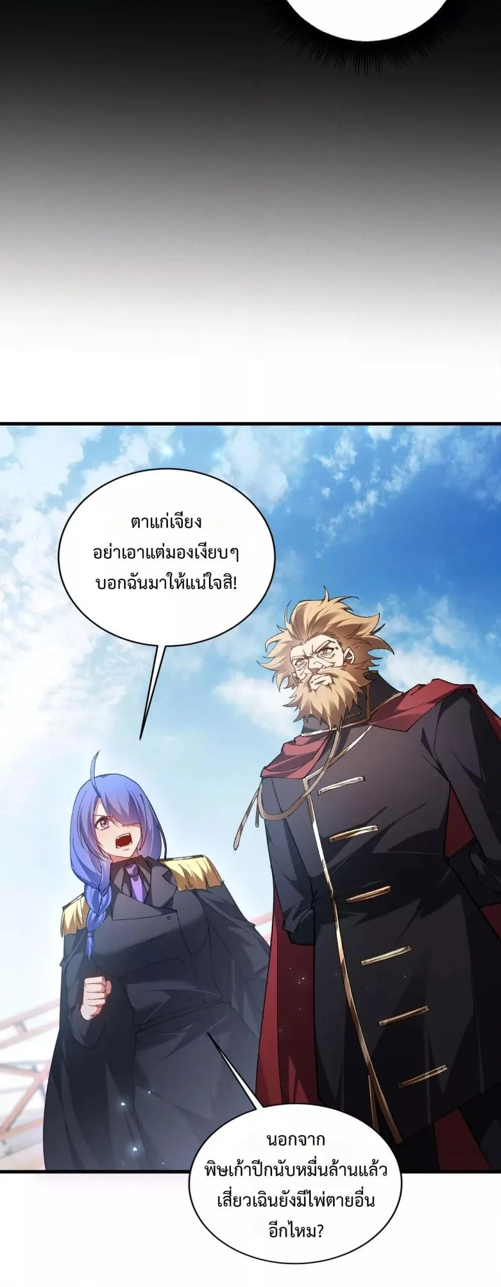 Overlord of Insects อาชีพระดับเทพ เจ้าแห่งแมลงภัยพิบัติ ตอนที่ 75 หน้า 9