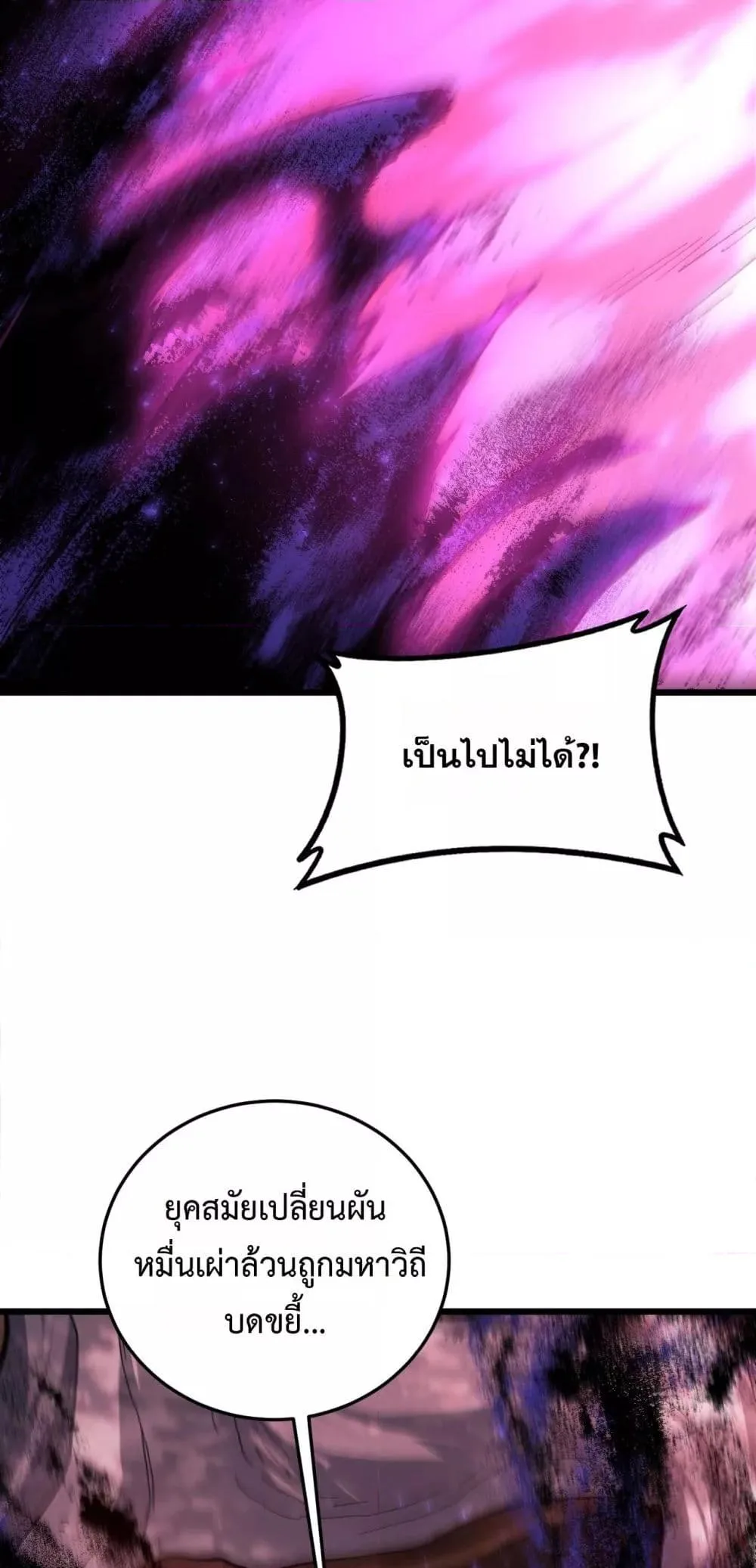Overlord of Insects อาชีพระดับเทพ เจ้าแห่งแมลงภัยพิบัติ ตอนที่ 76 หน้า 13