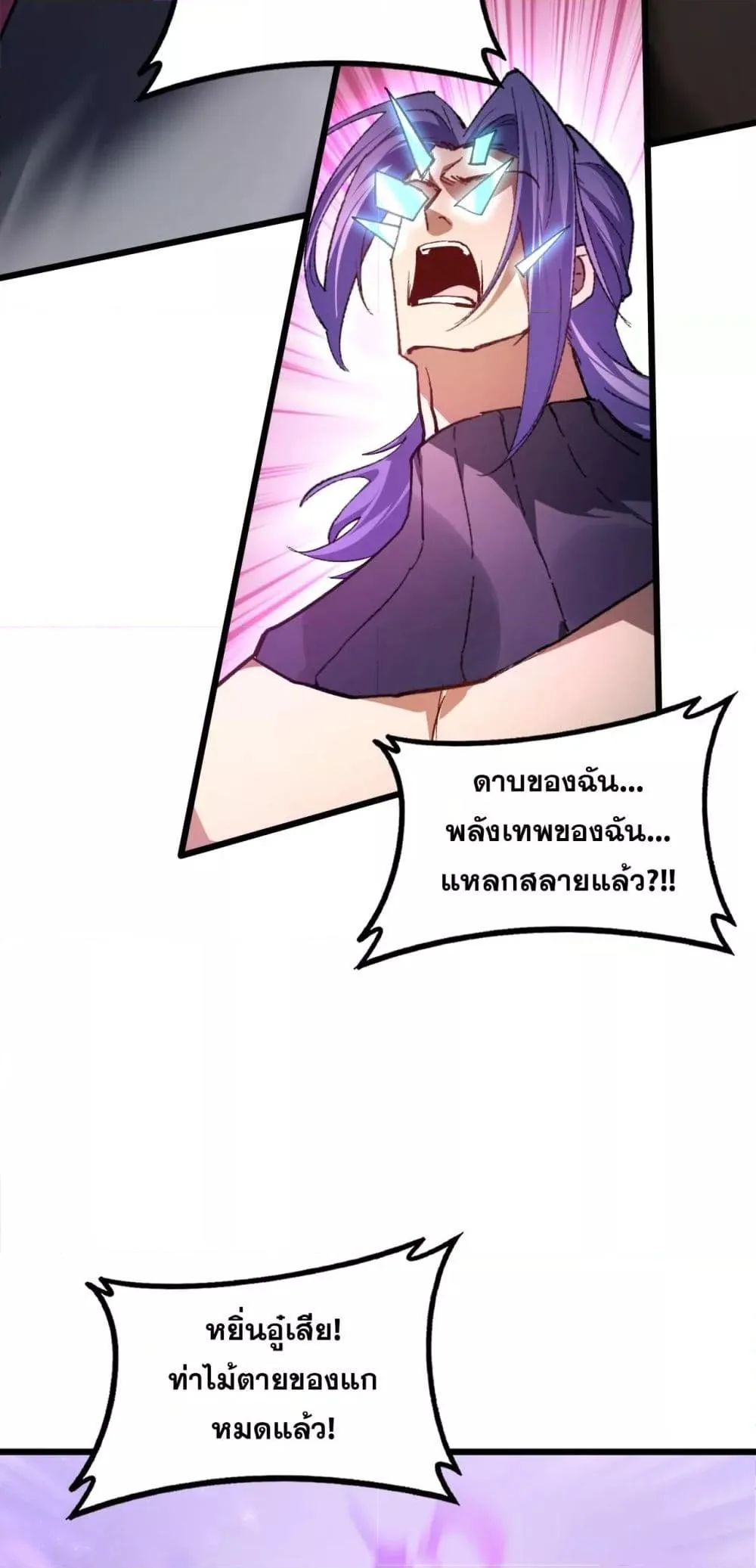 Overlord of Insects อาชีพระดับเทพ เจ้าแห่งแมลงภัยพิบัติ ตอนที่ 76 หน้า 20