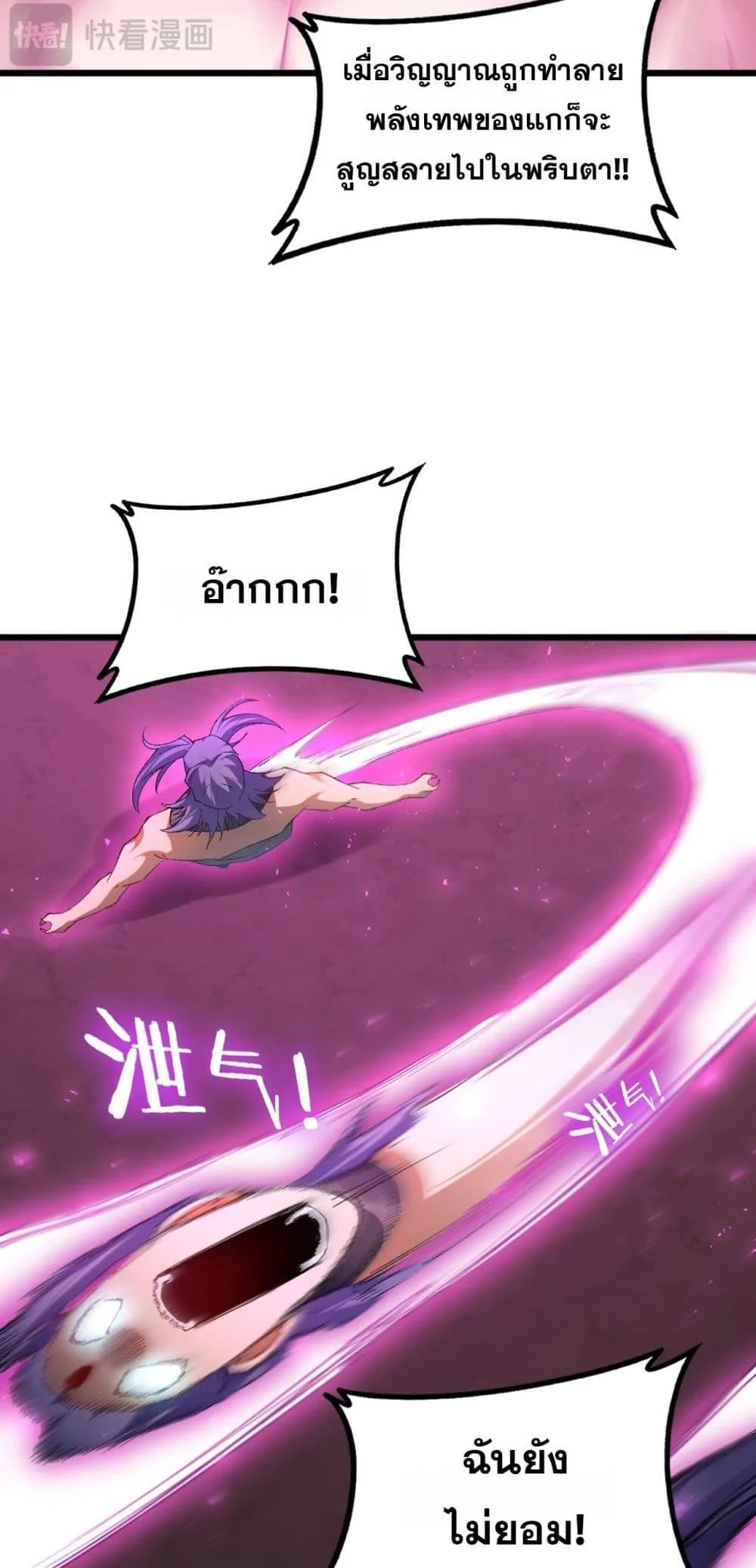 Overlord of Insects อาชีพระดับเทพ เจ้าแห่งแมลงภัยพิบัติ ตอนที่ 76 หน้า 29