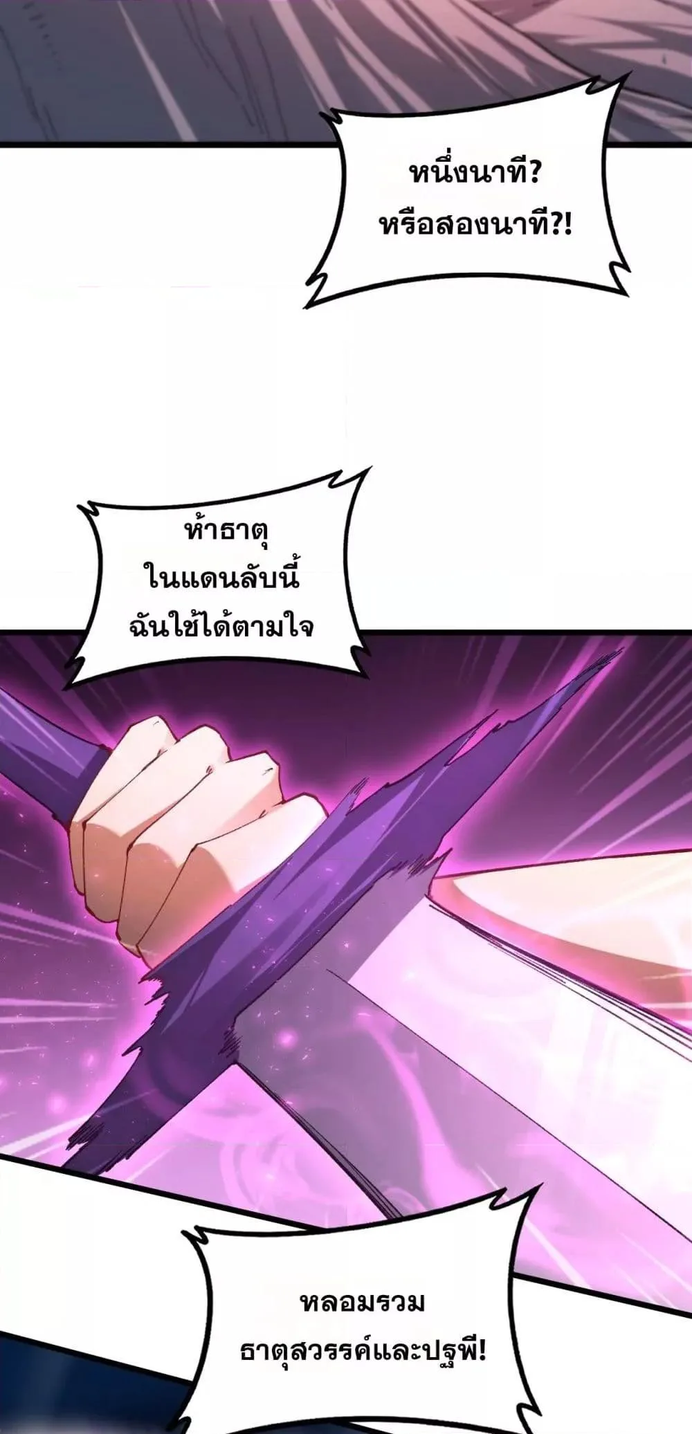 Overlord of Insects อาชีพระดับเทพ เจ้าแห่งแมลงภัยพิบัติ ตอนที่ 76 หน้า 3