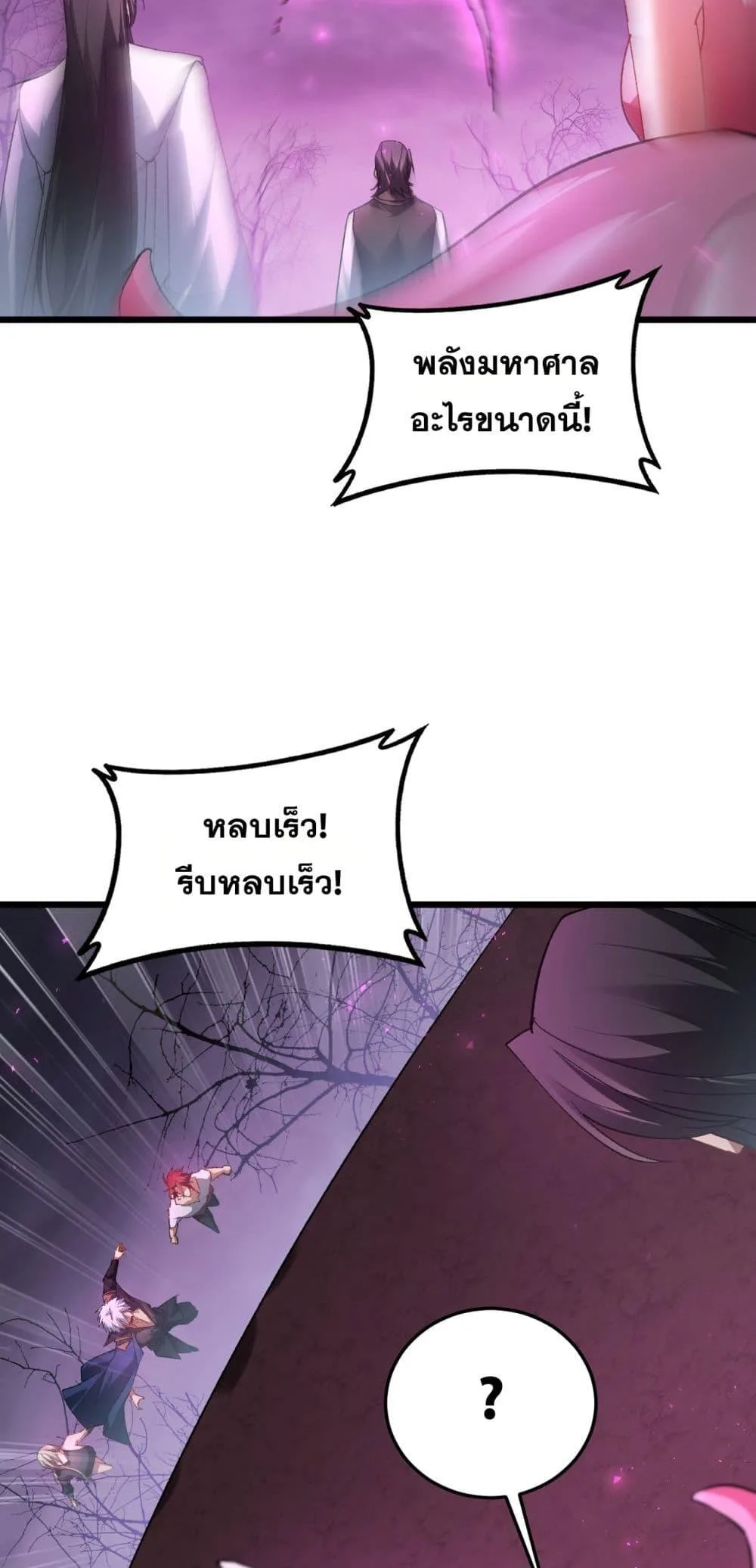 Overlord of Insects อาชีพระดับเทพ เจ้าแห่งแมลงภัยพิบัติ ตอนที่ 76 หน้า 32