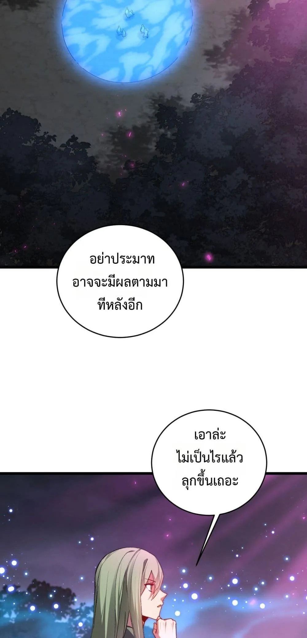 Overlord of Insects อาชีพระดับเทพ เจ้าแห่งแมลงภัยพิบัติ ตอนที่ 76 หน้า 37